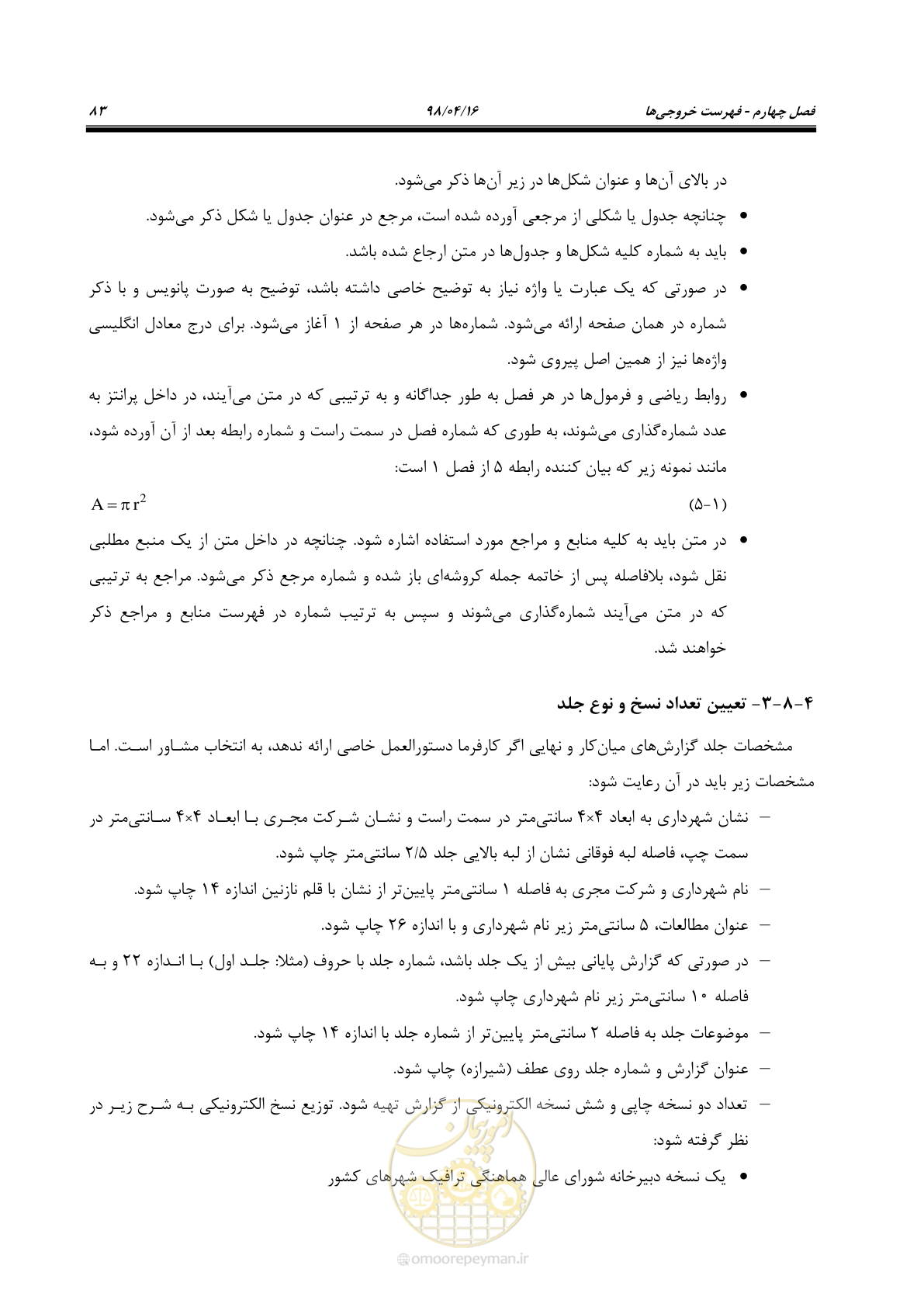 صفحه 99 از 186