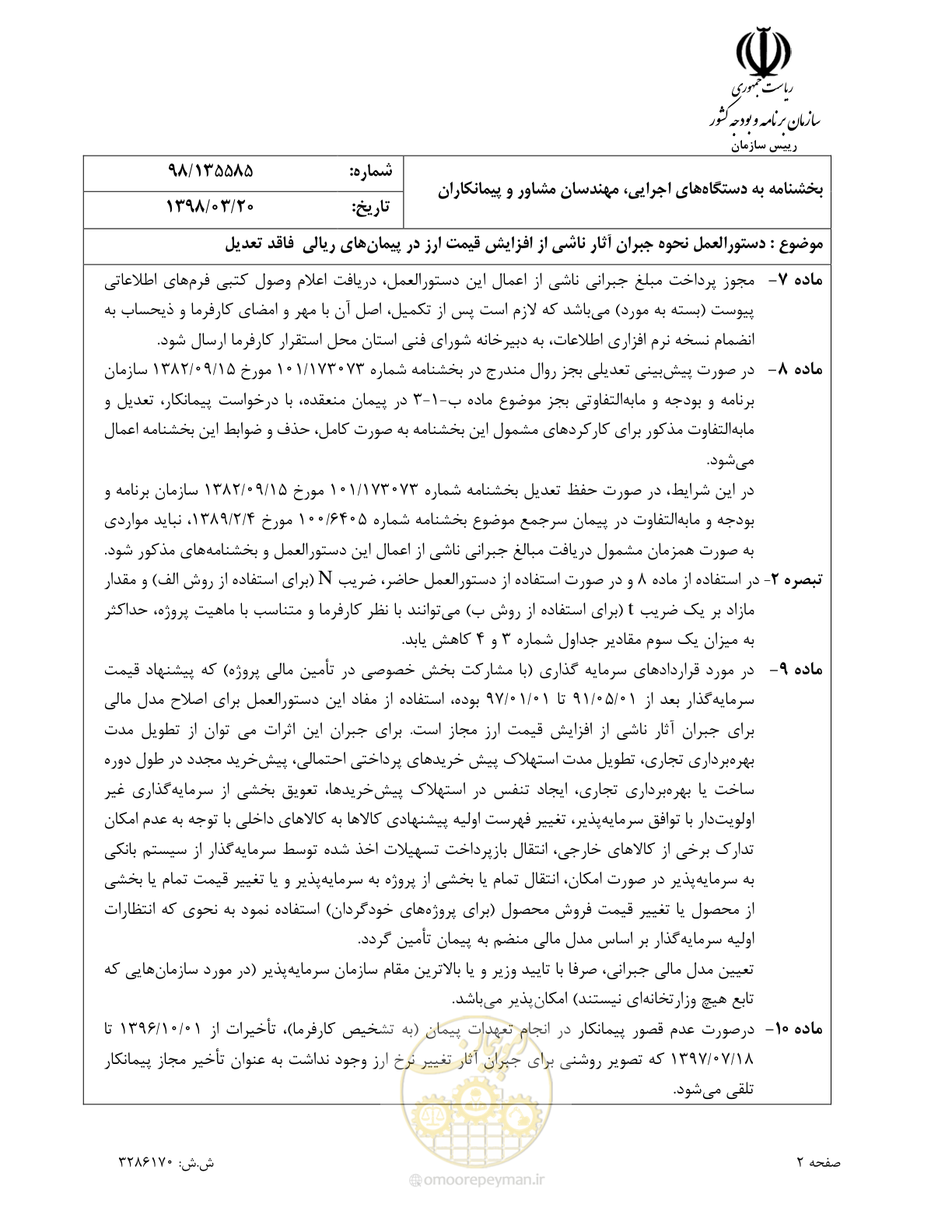 صفحه 2 از 10