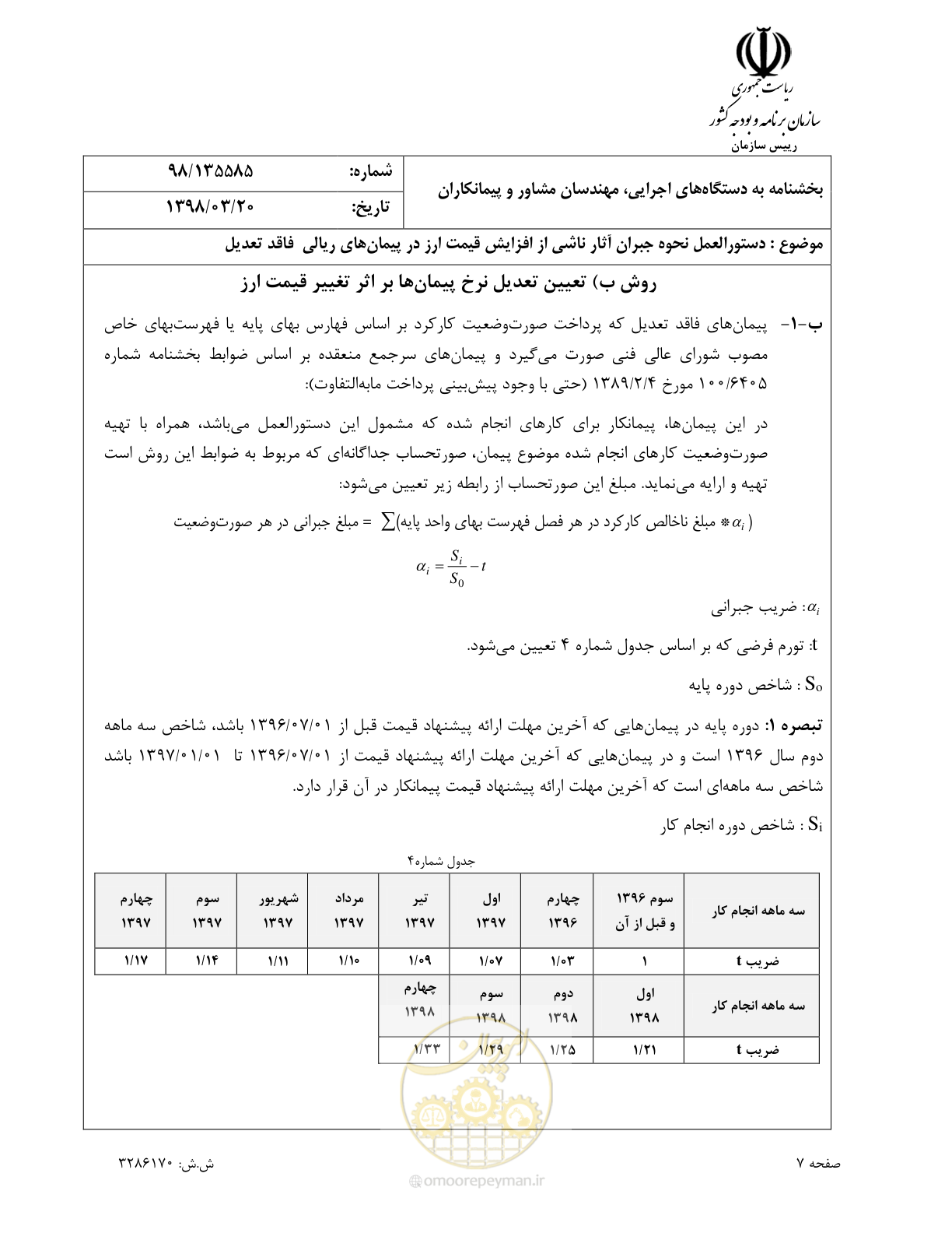 صفحه 7 از 10