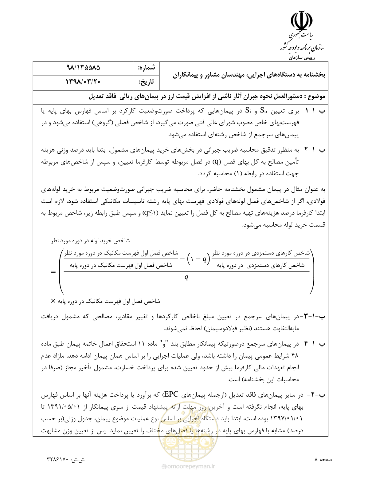 صفحه 8 از 10