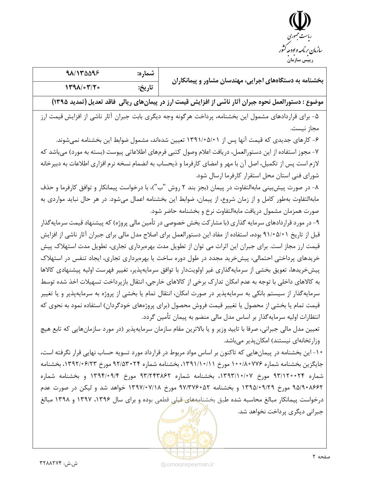 صفحه 2 از 9