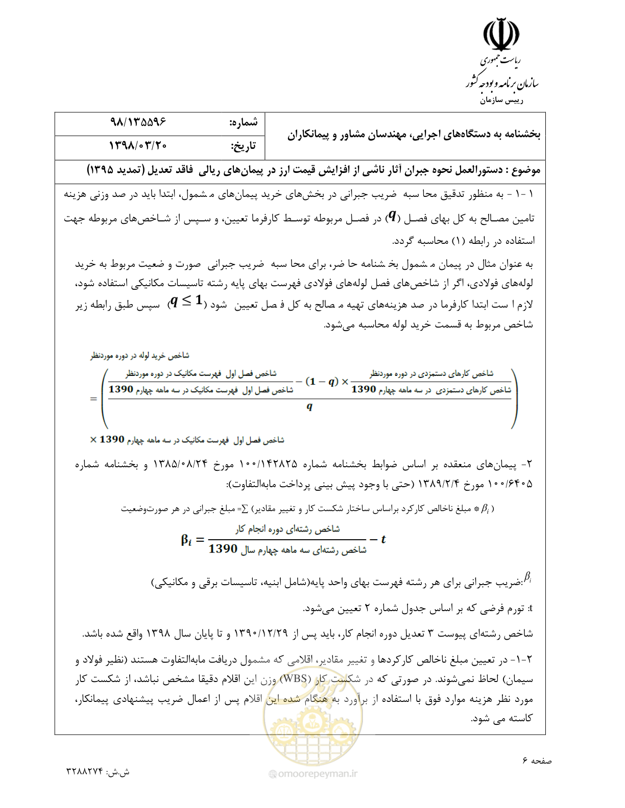 صفحه 6 از 9