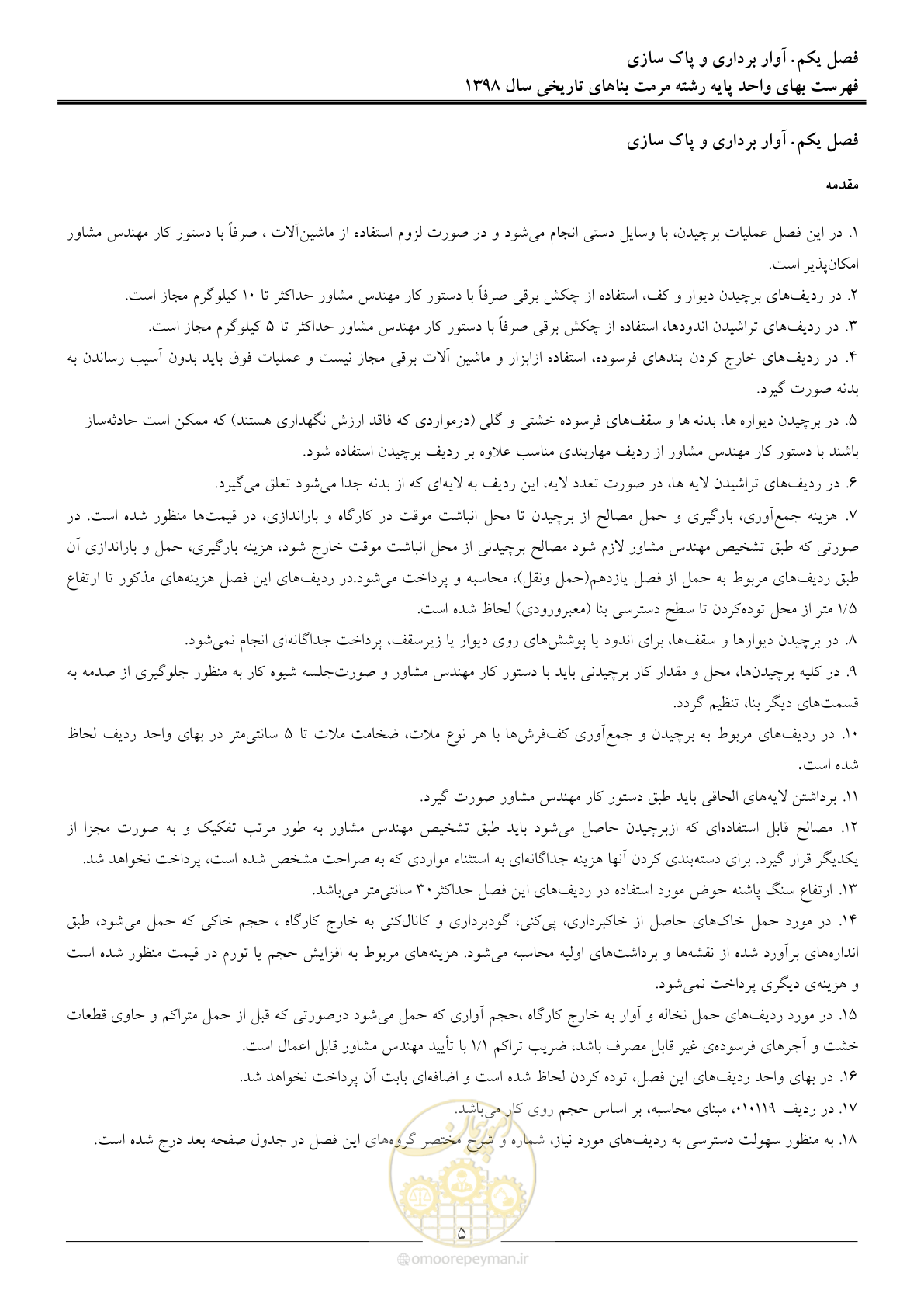 صفحه 10 از 108