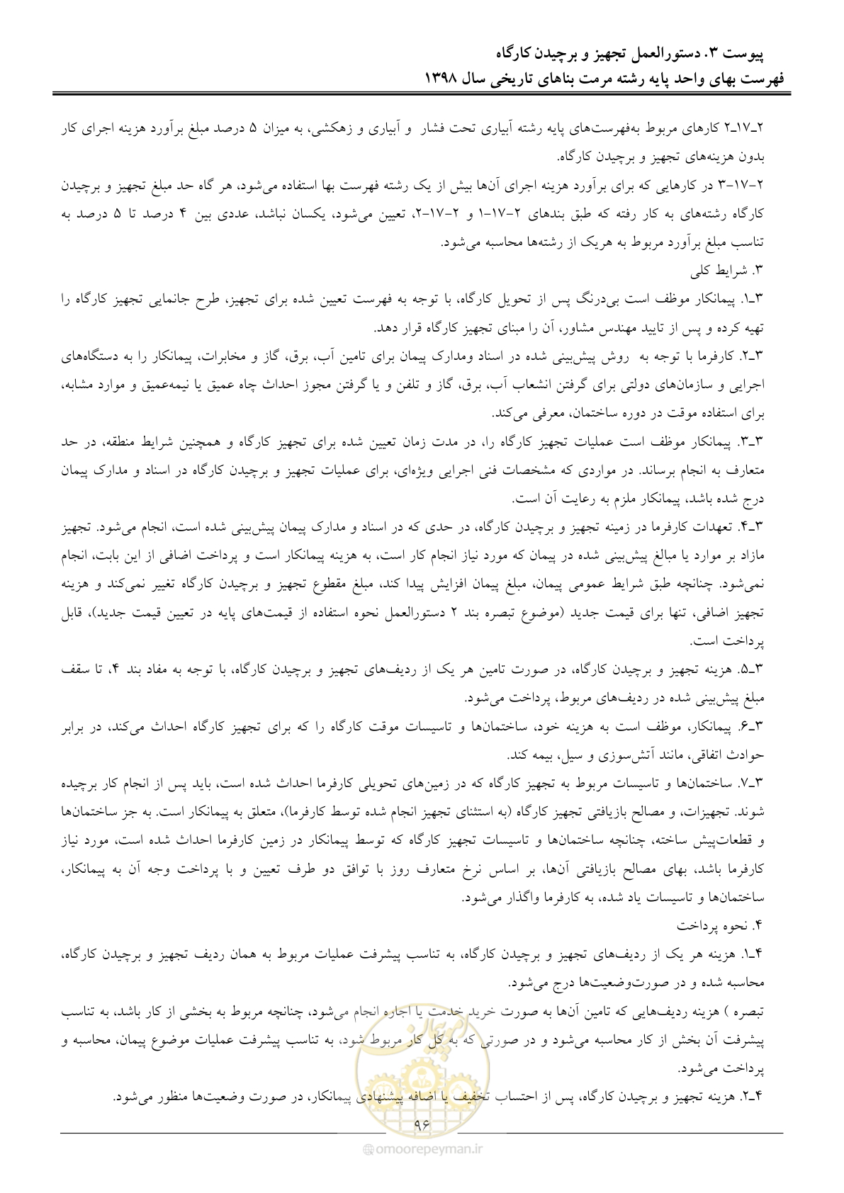 صفحه 101 از 108