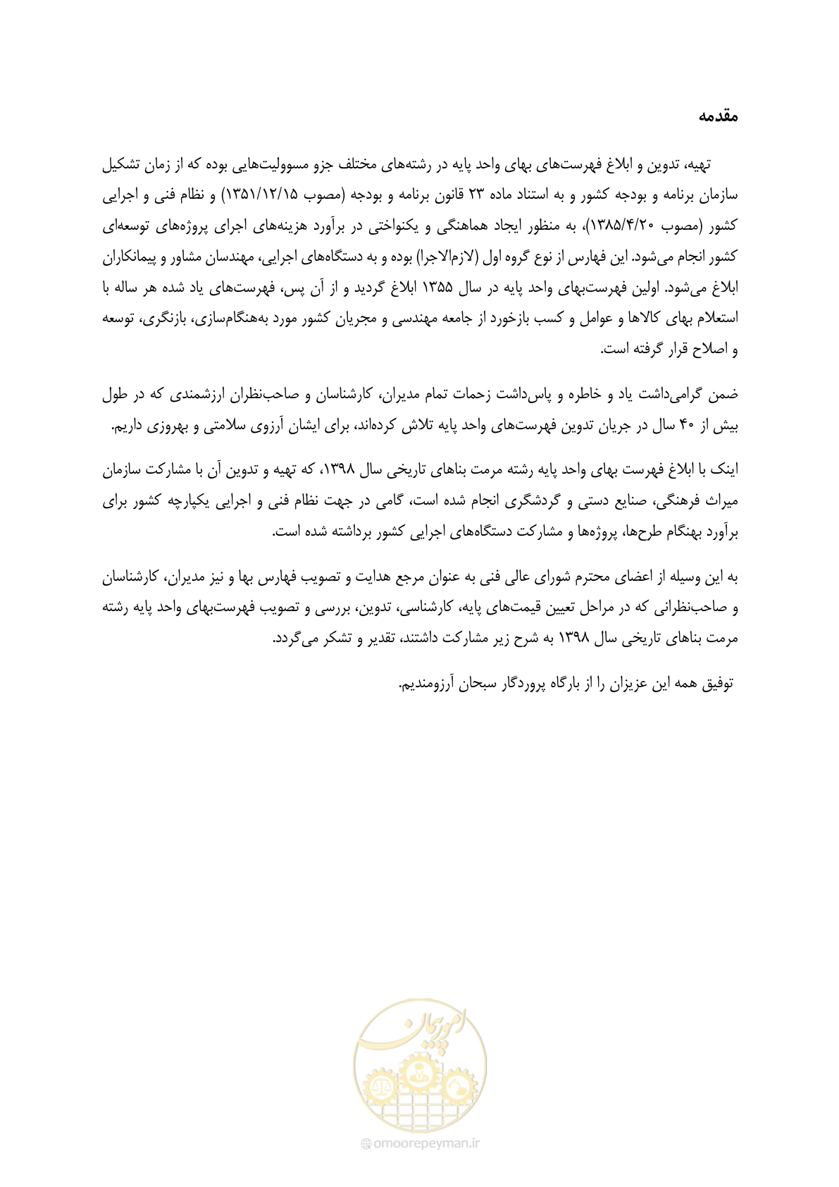 صفحه 2 از 108