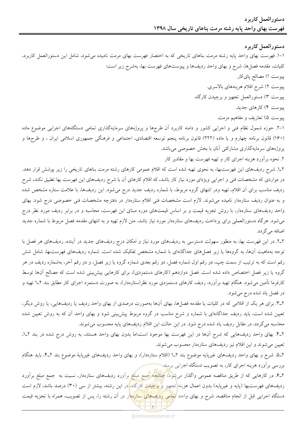 صفحه 6 از 108