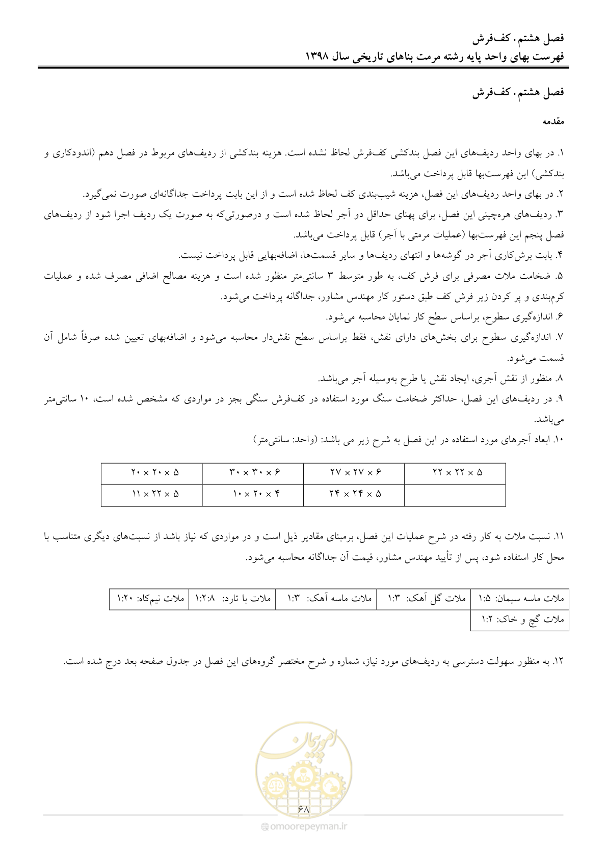 صفحه 73 از 108