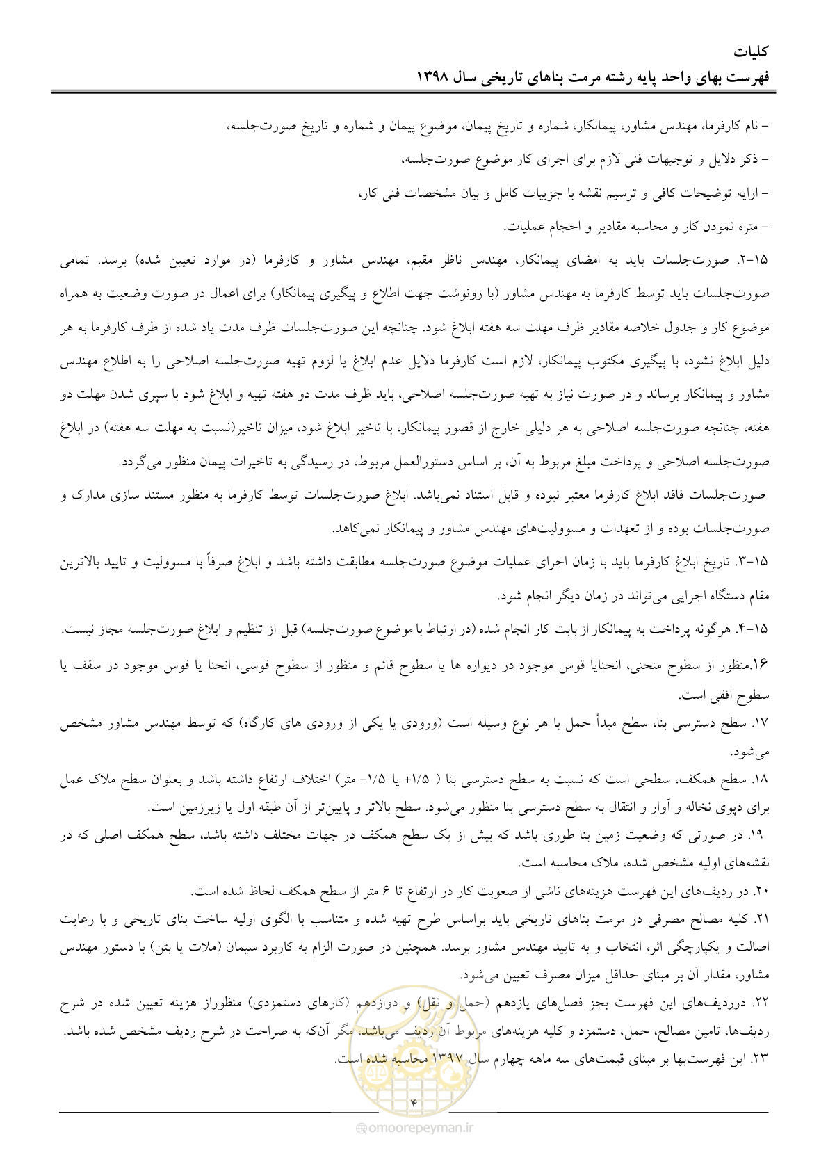 صفحه 9 از 108