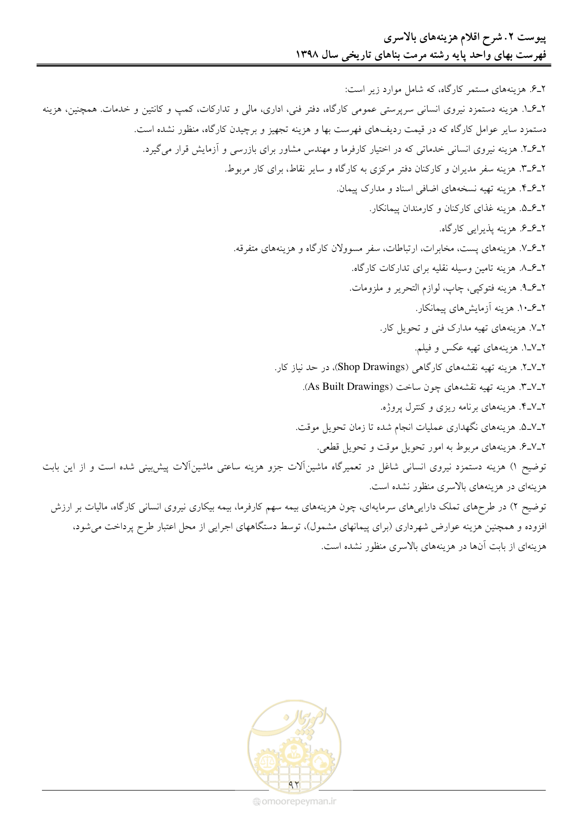 صفحه 97 از 108