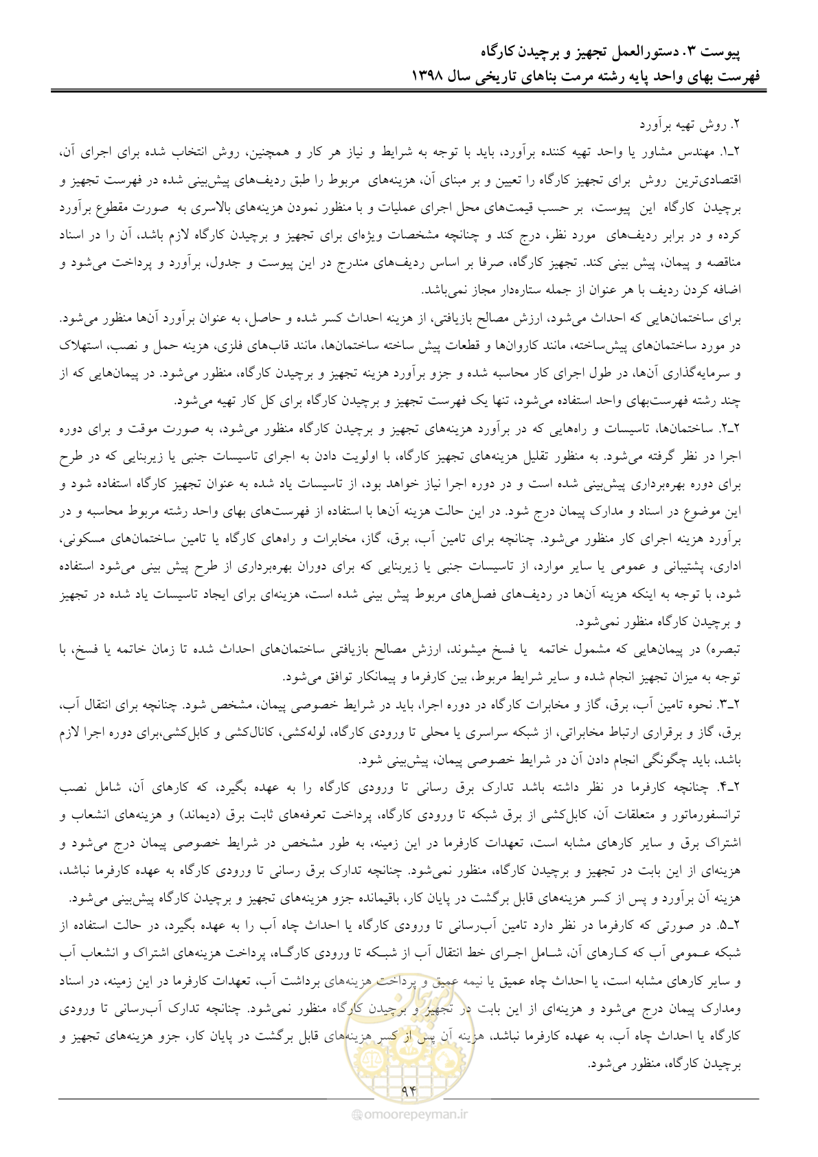 صفحه 99 از 108