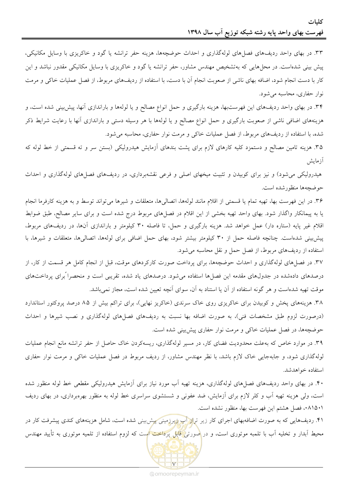 صفحه 10 از 86
