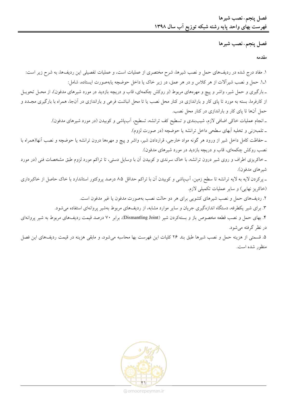 صفحه 24 از 86