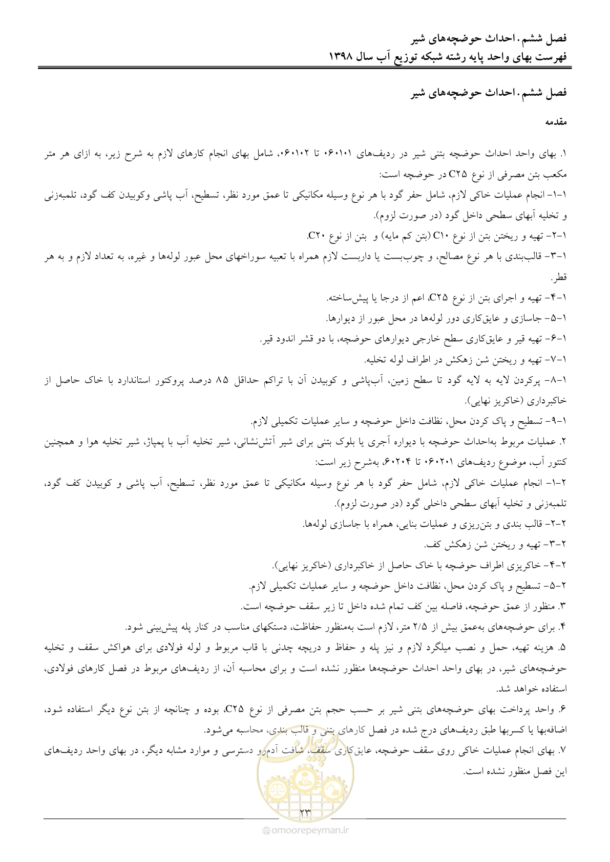 صفحه 26 از 86