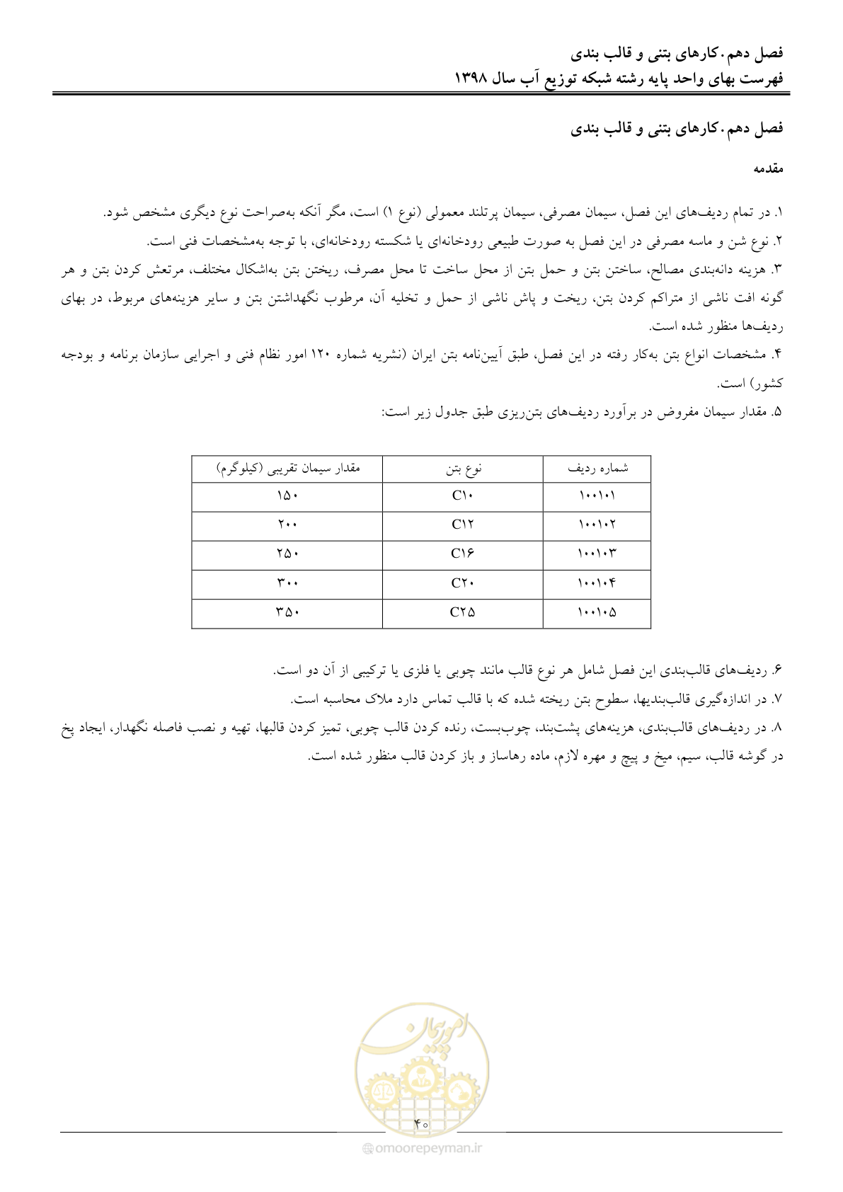 صفحه 43 از 86
