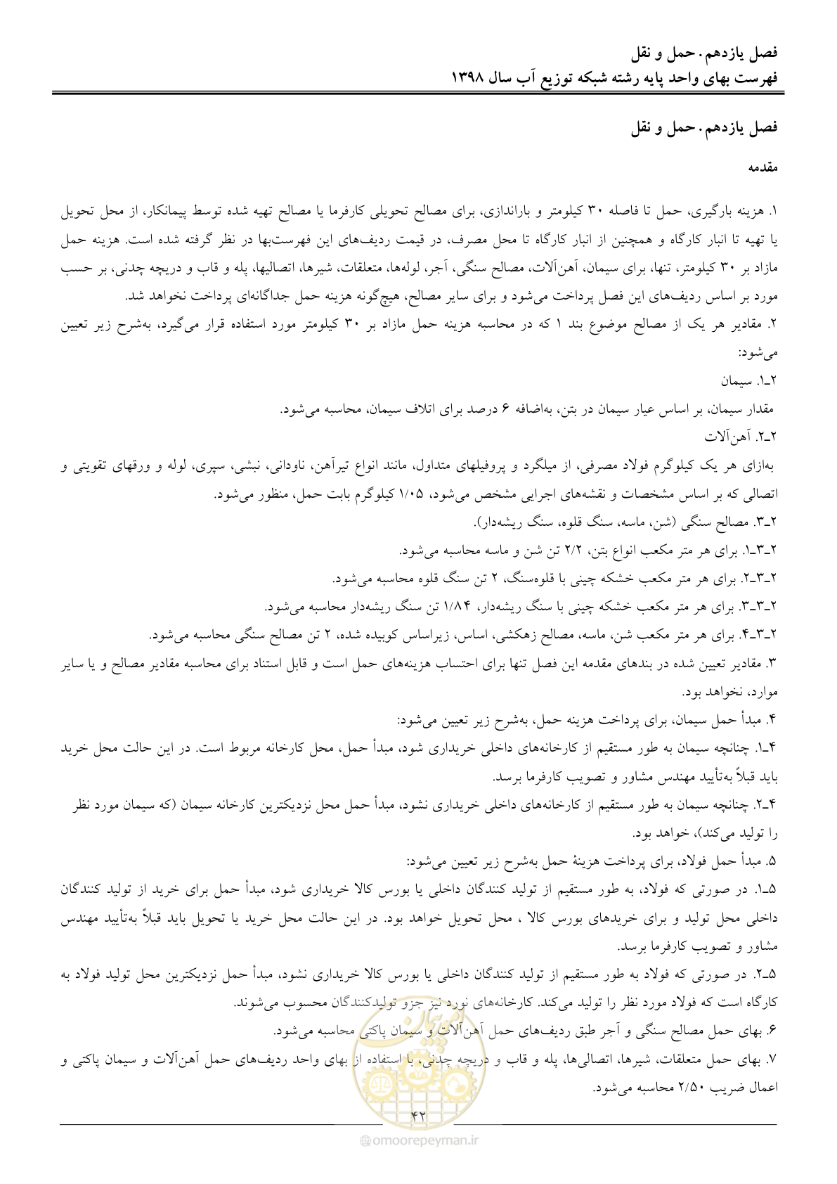 صفحه 45 از 86