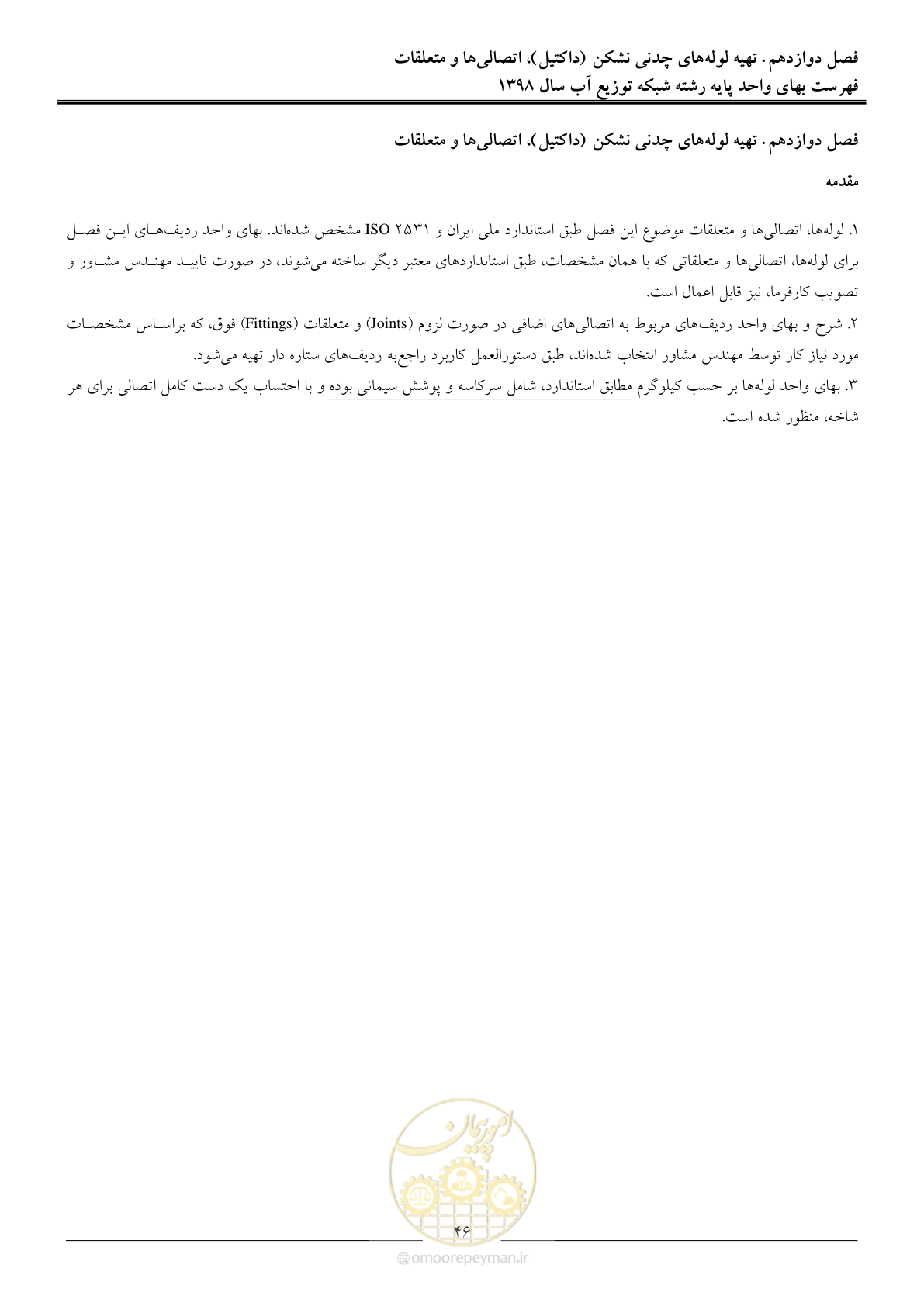 صفحه 49 از 86