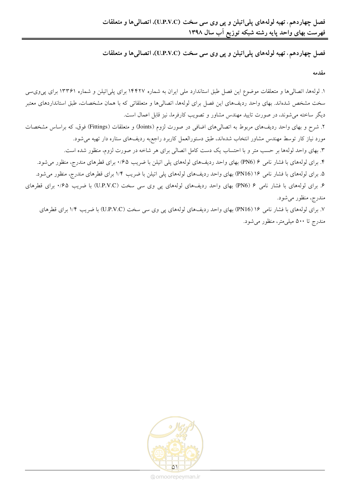 صفحه 54 از 86