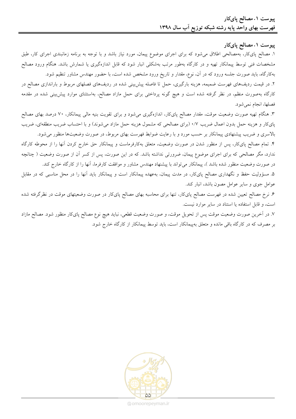 صفحه 58 از 86
