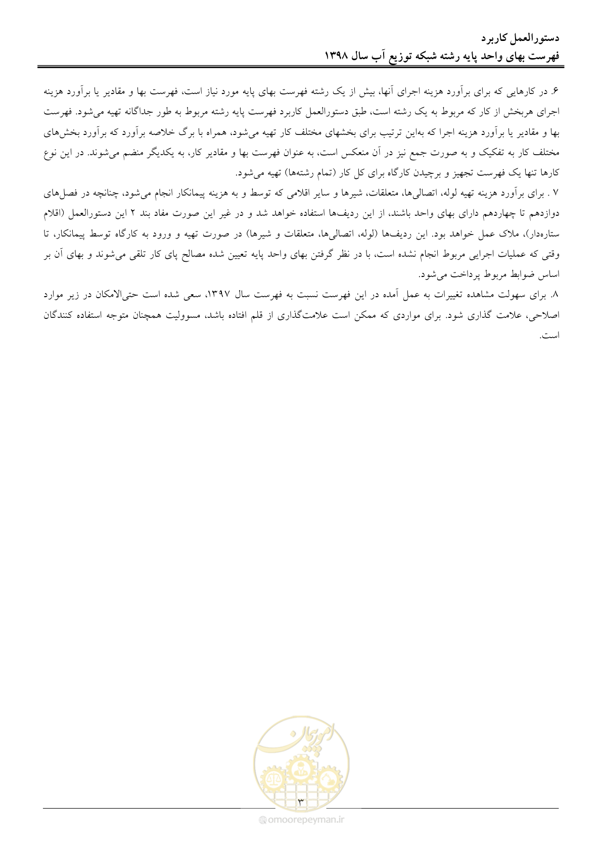 صفحه 6 از 86