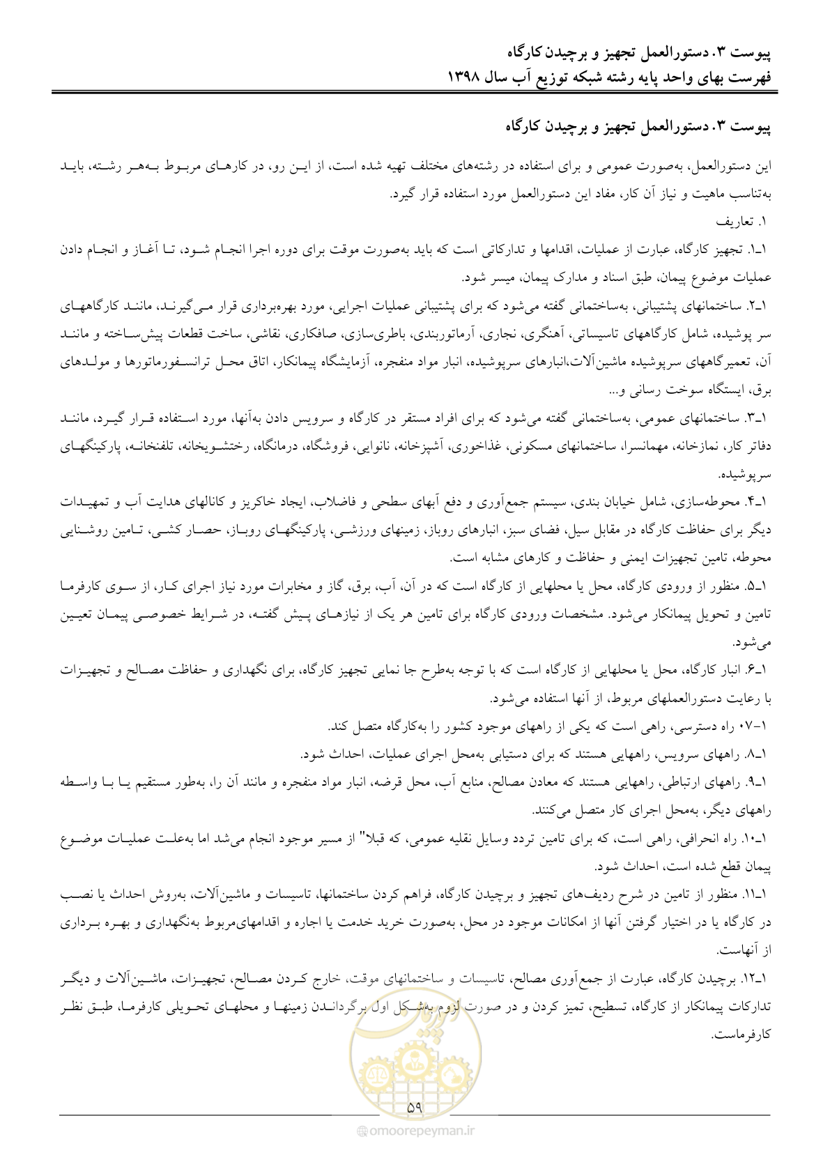 صفحه 62 از 86