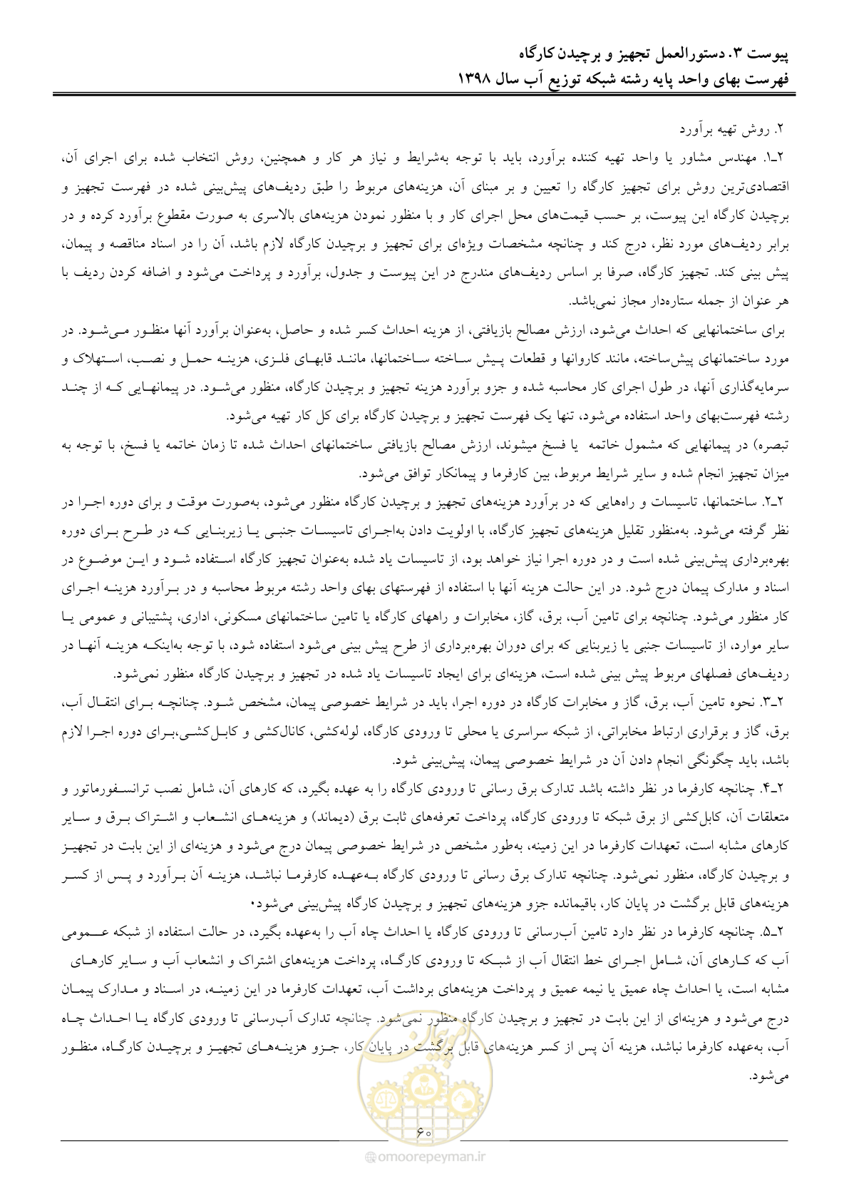 صفحه 63 از 86