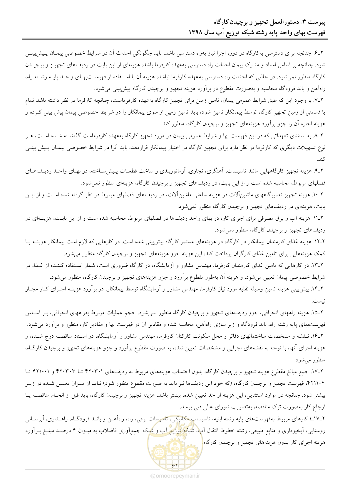 صفحه 64 از 86