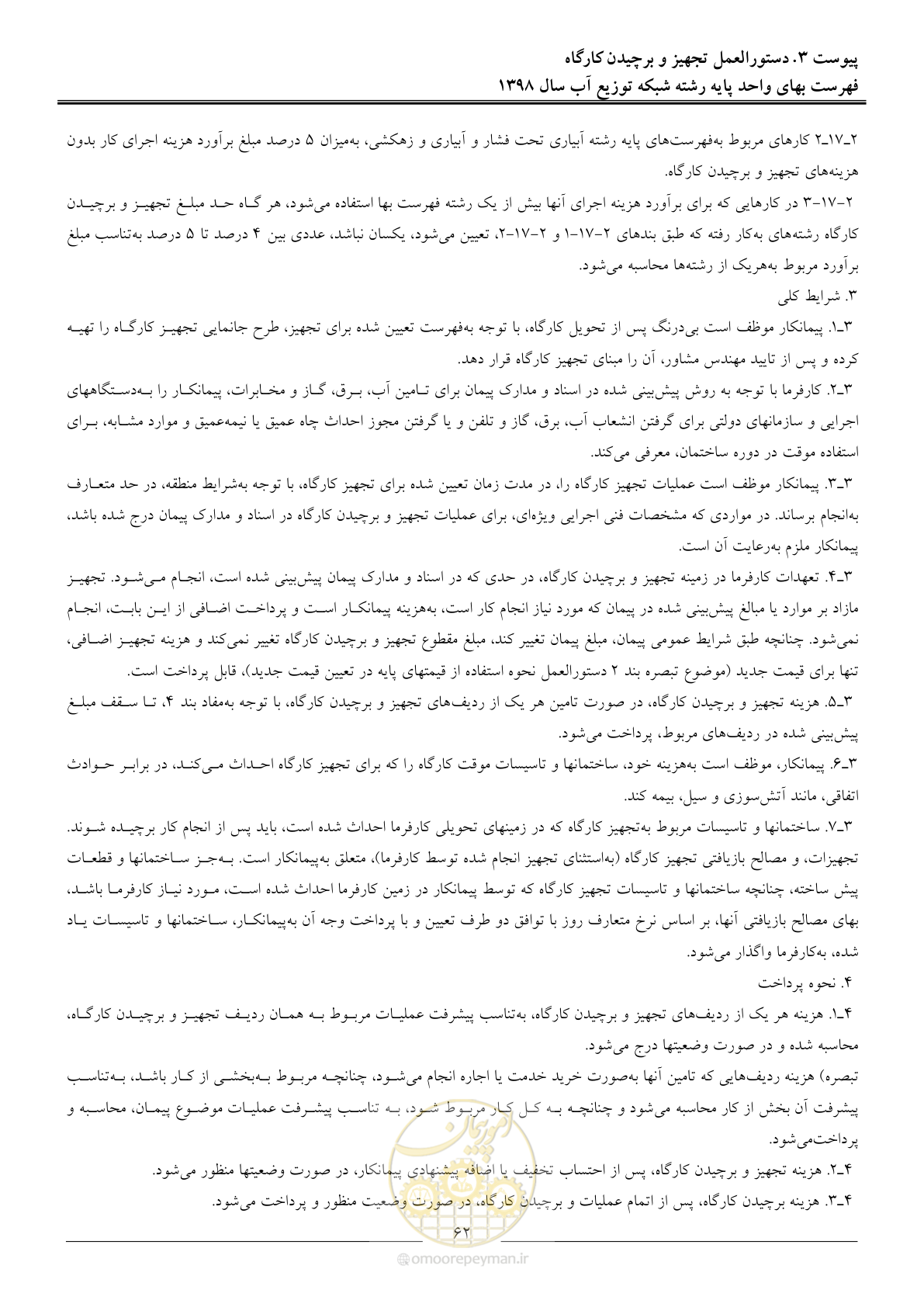 صفحه 65 از 86