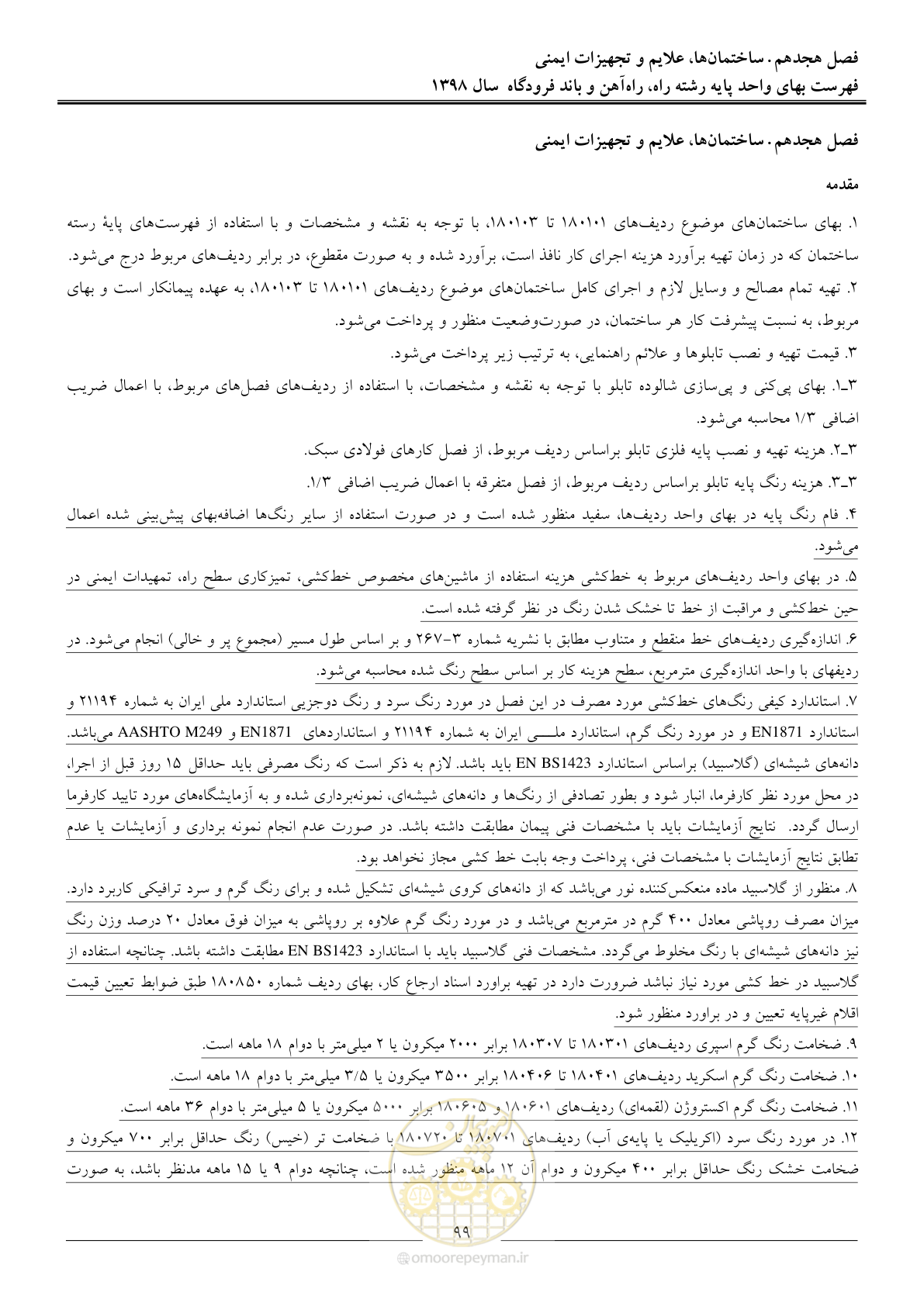 صفحه 102 از 147