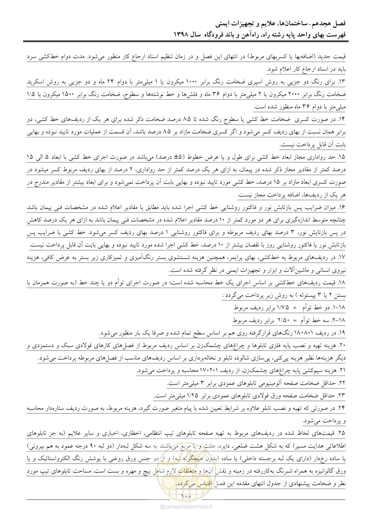 صفحه 103 از 147