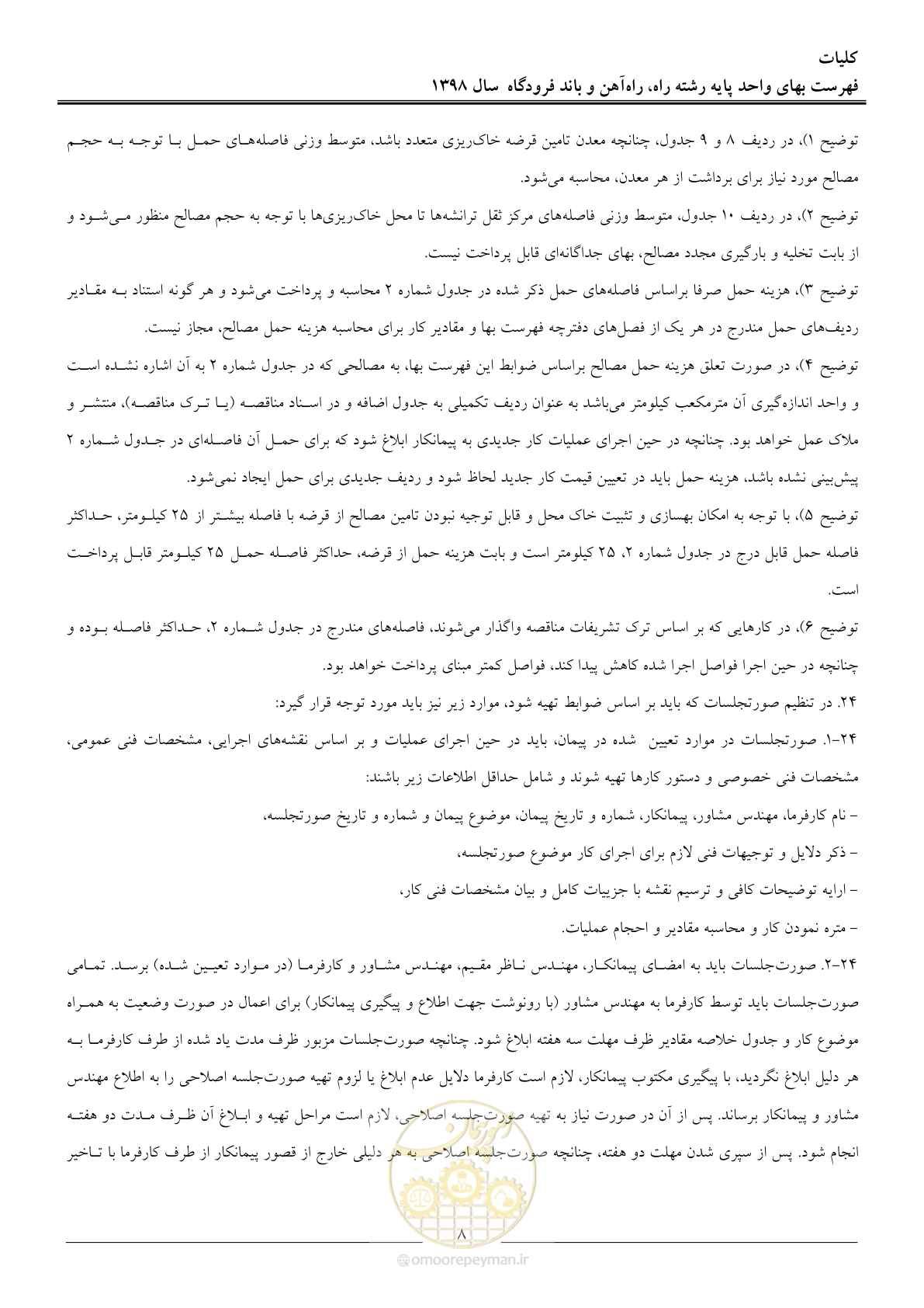 صفحه 11 از 147