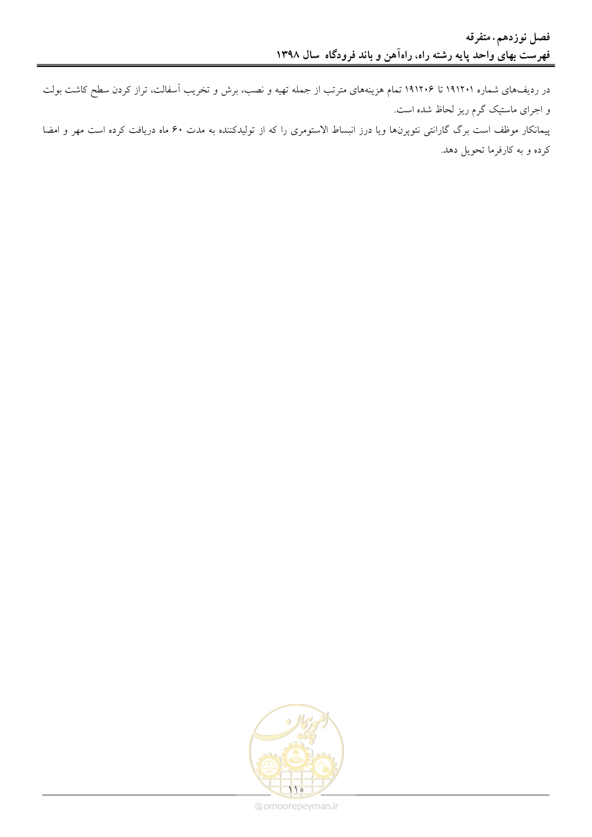 صفحه 113 از 147