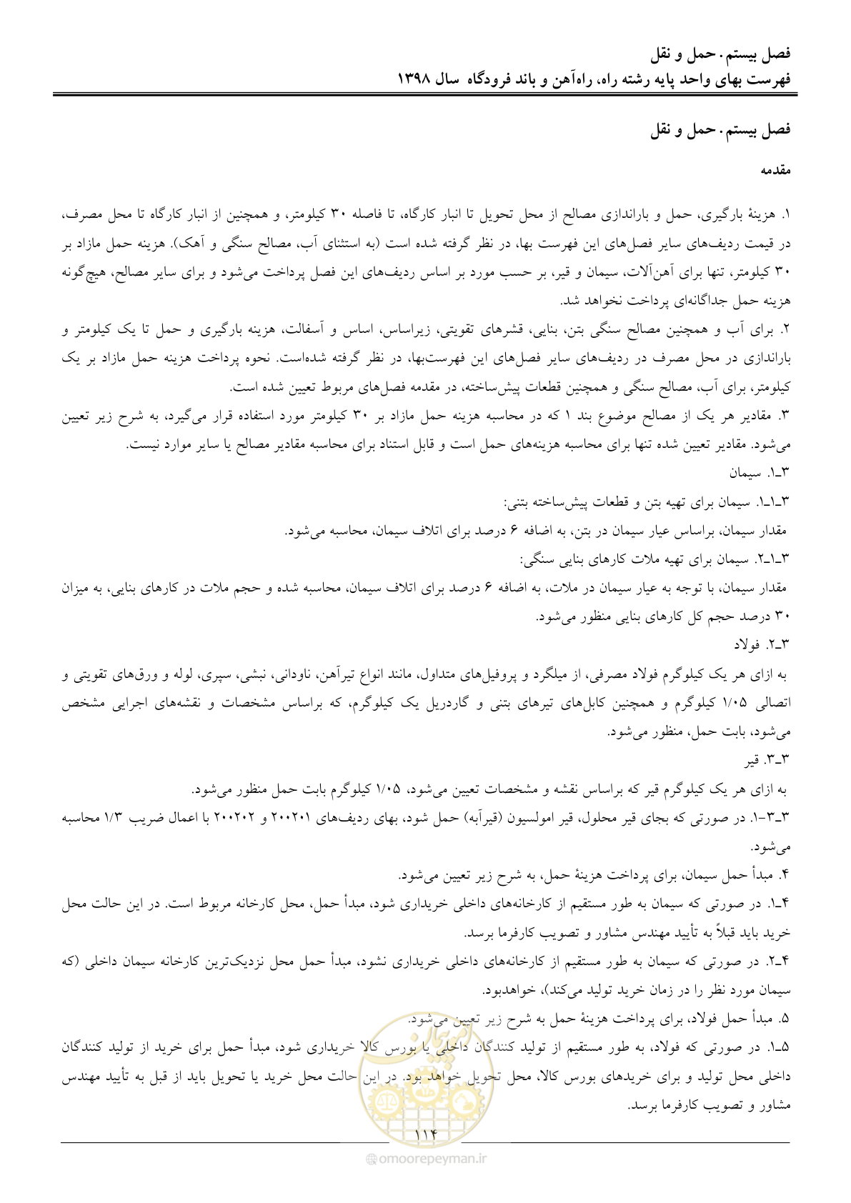 صفحه 117 از 147