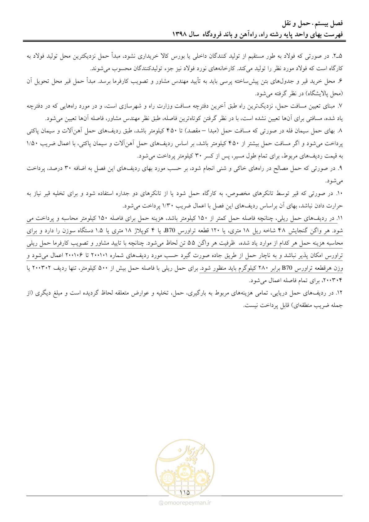 صفحه 118 از 147