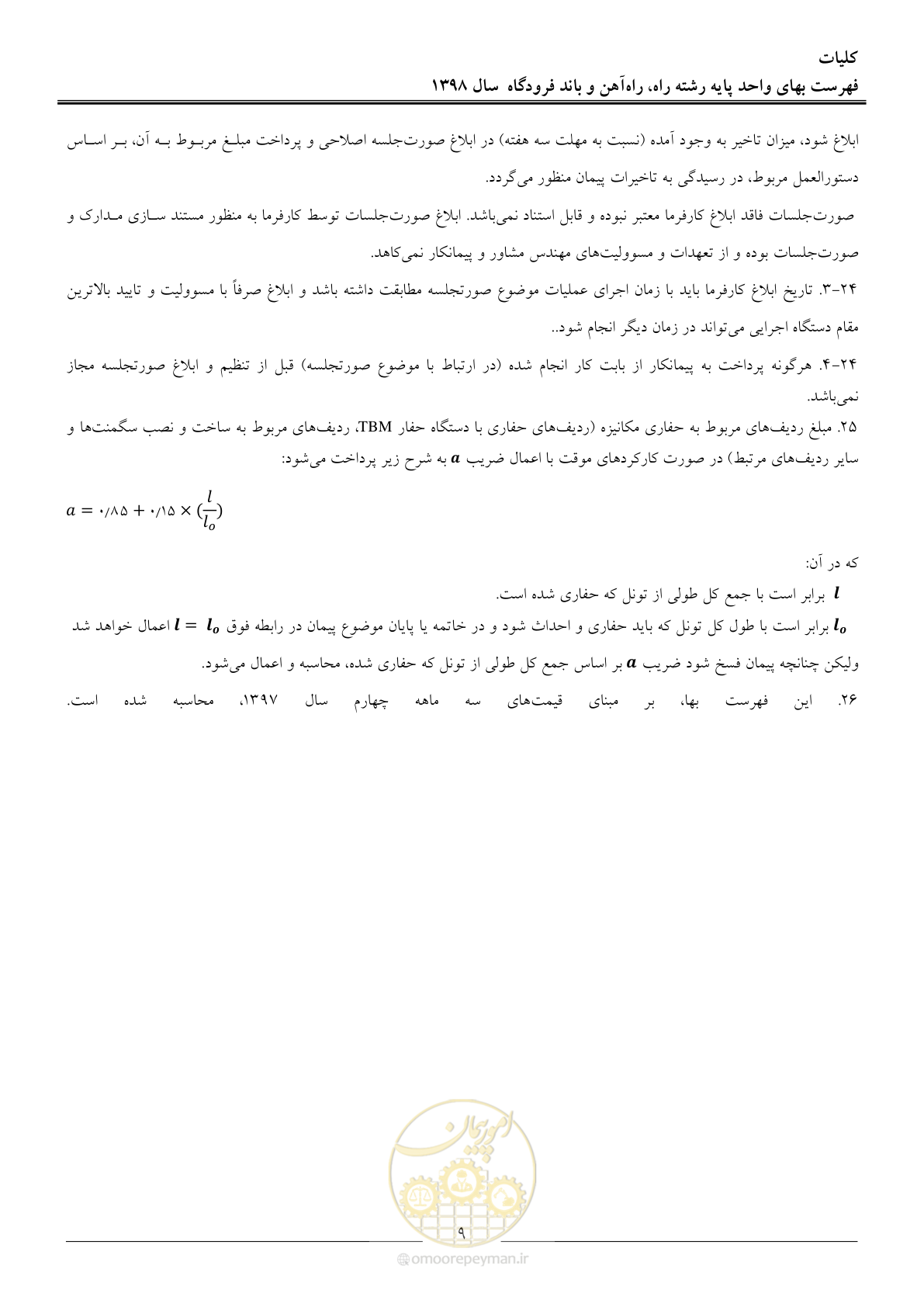 صفحه 12 از 147
