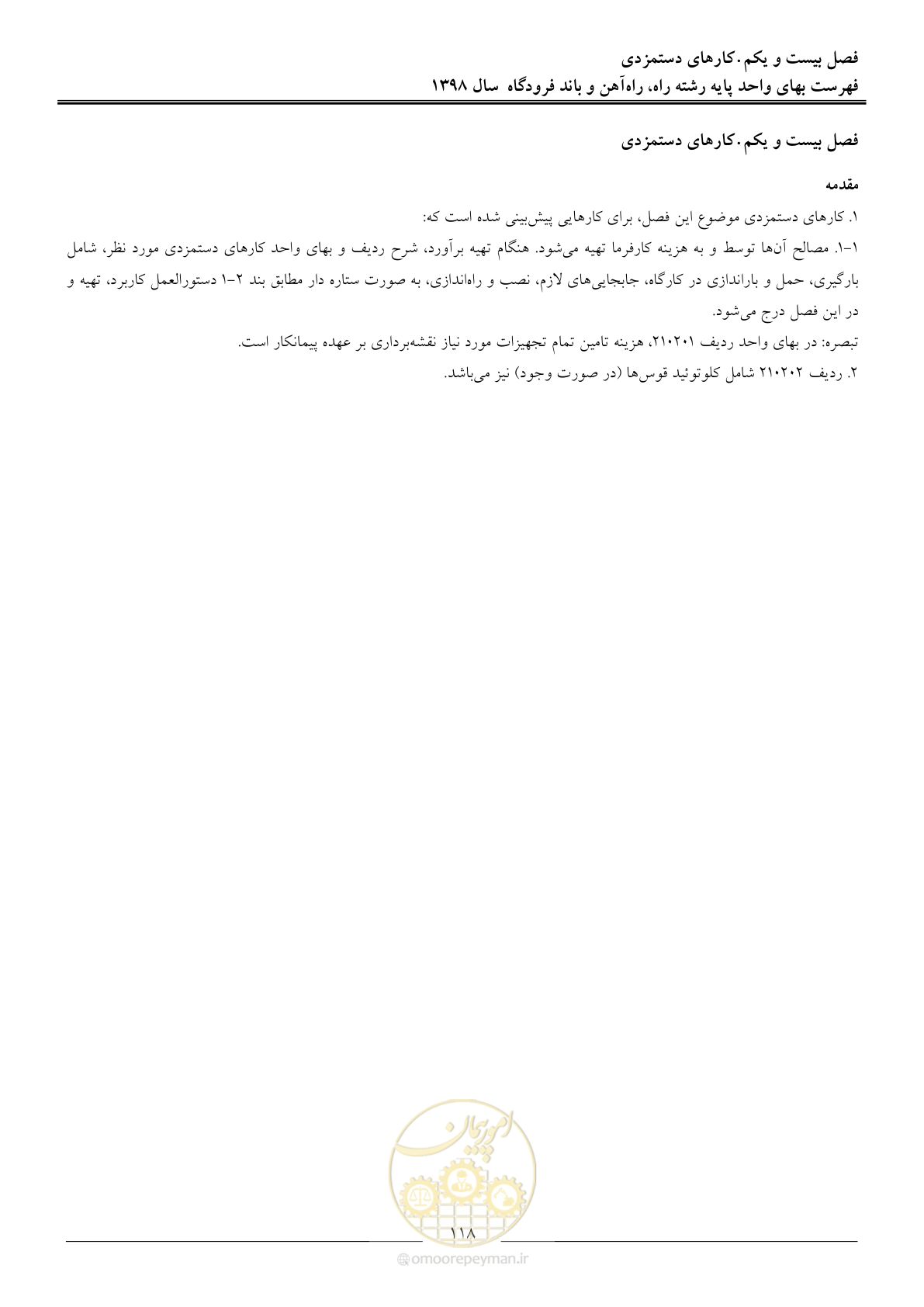 صفحه 121 از 147