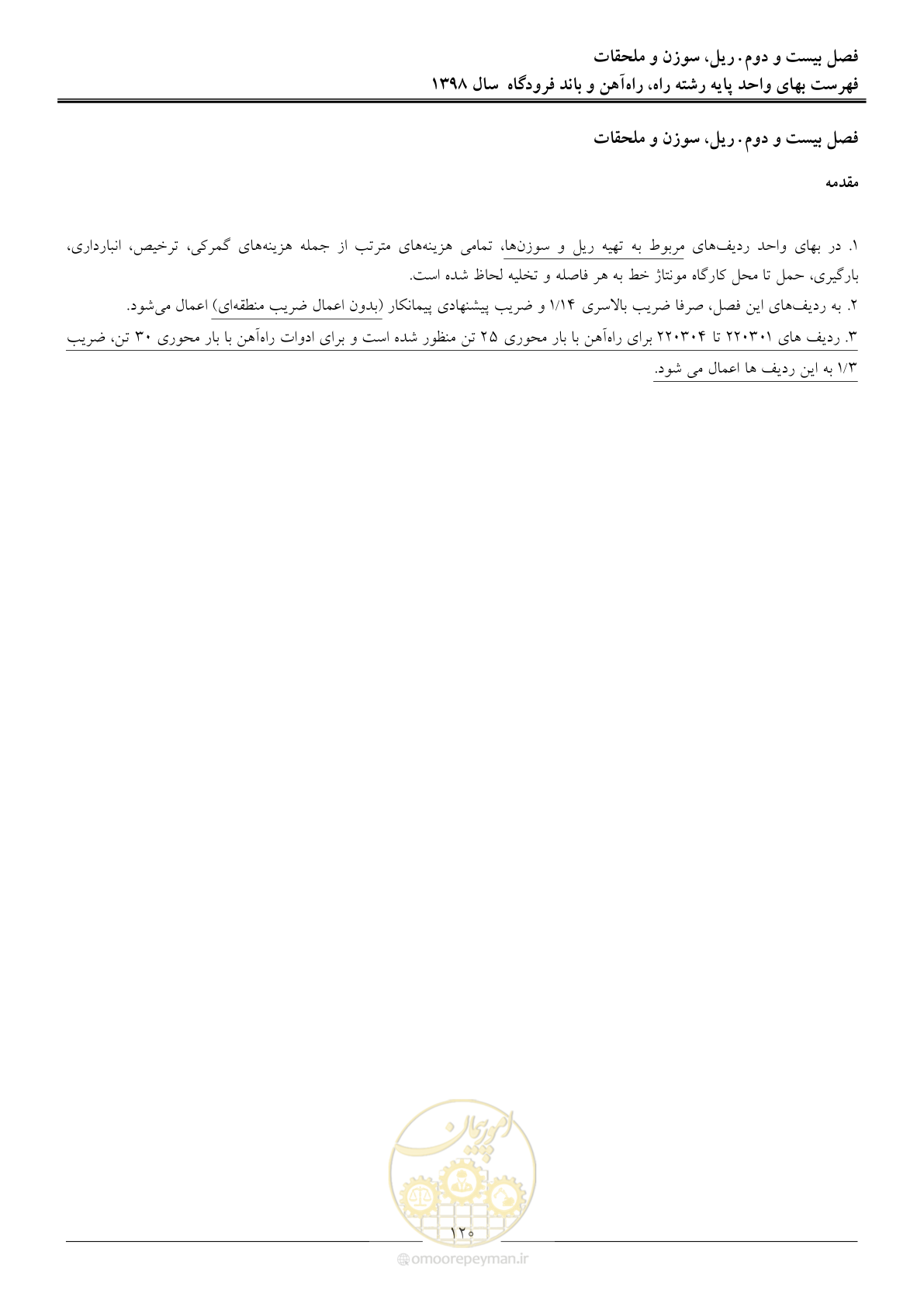 صفحه 123 از 147