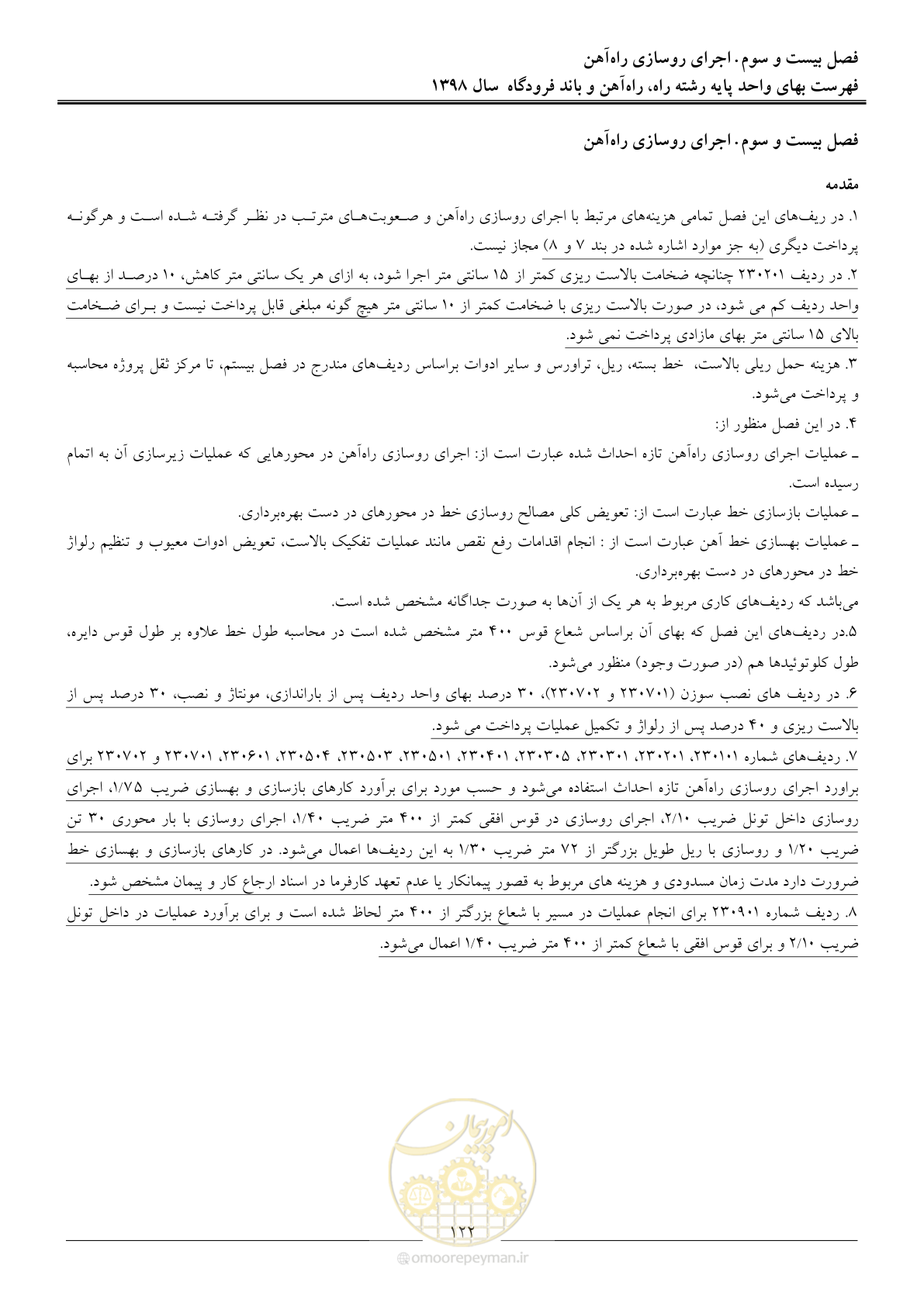 صفحه 125 از 147