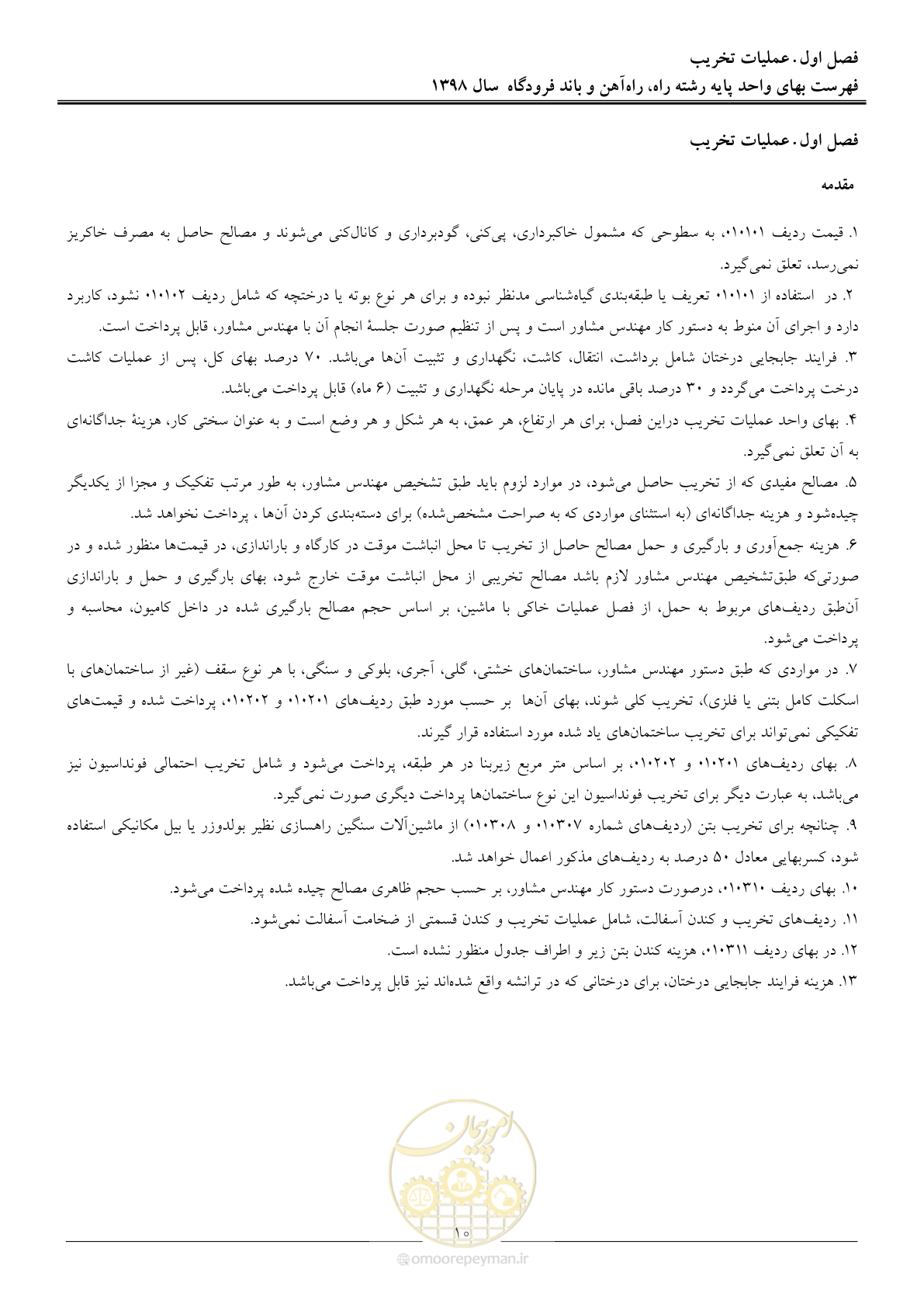 صفحه 13 از 147
