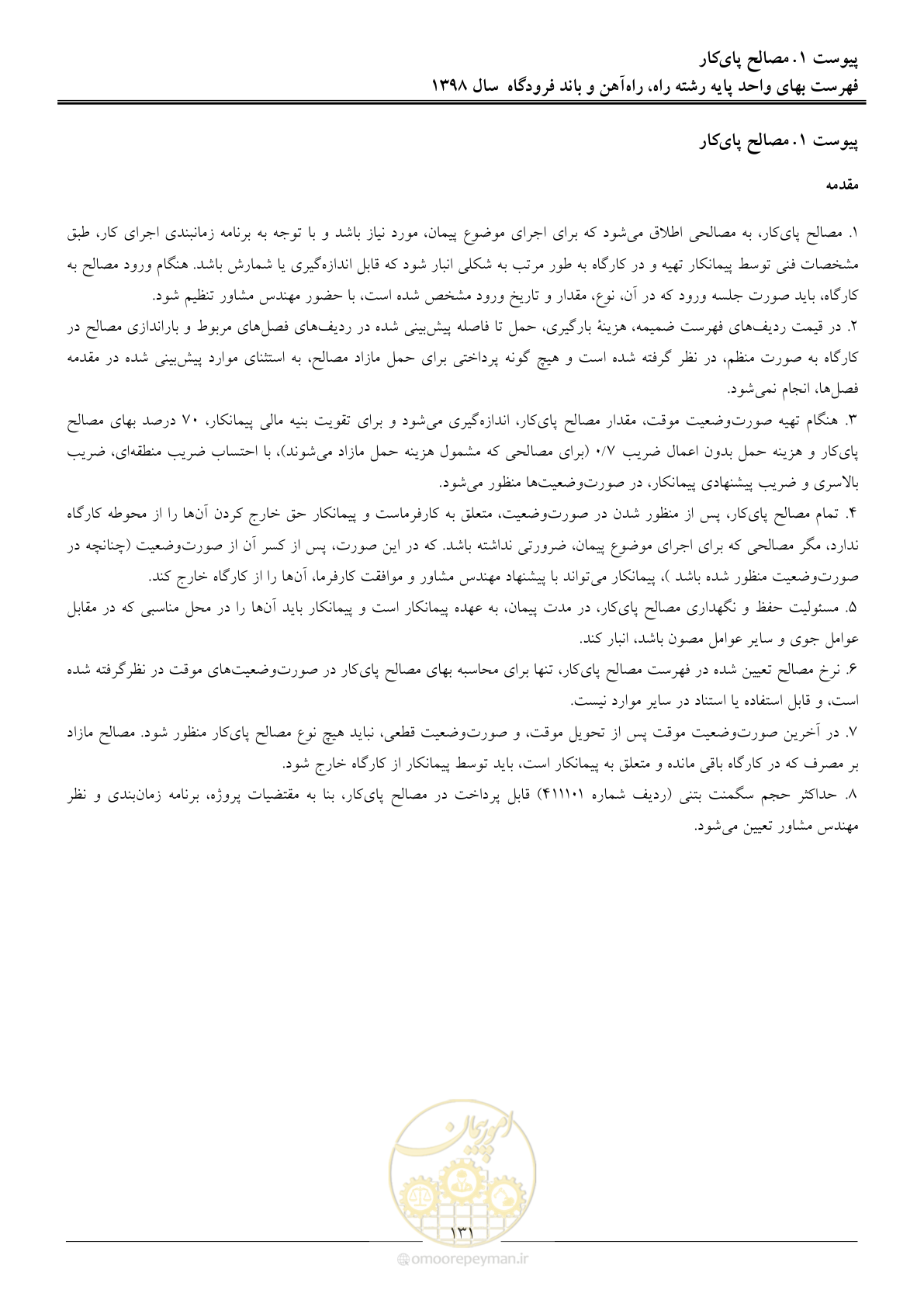 صفحه 134 از 147
