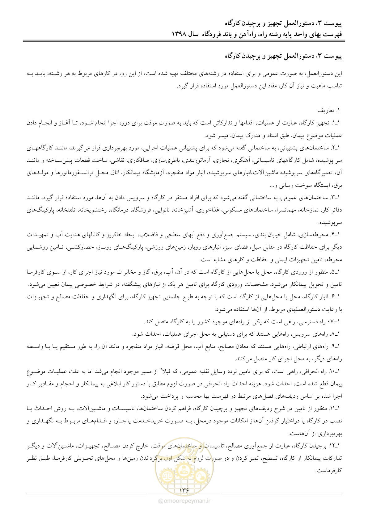 صفحه 139 از 147