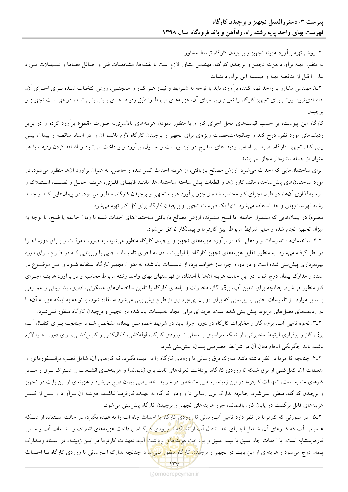 صفحه 140 از 147