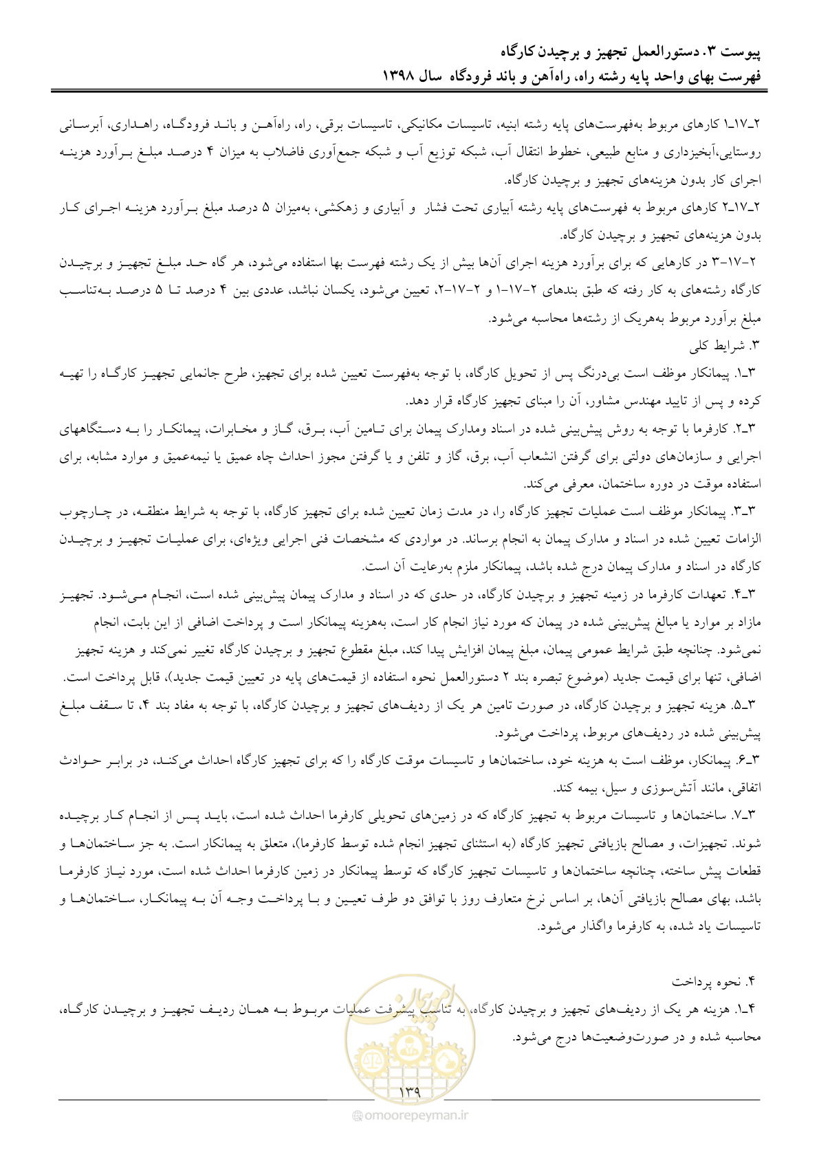 صفحه 142 از 147