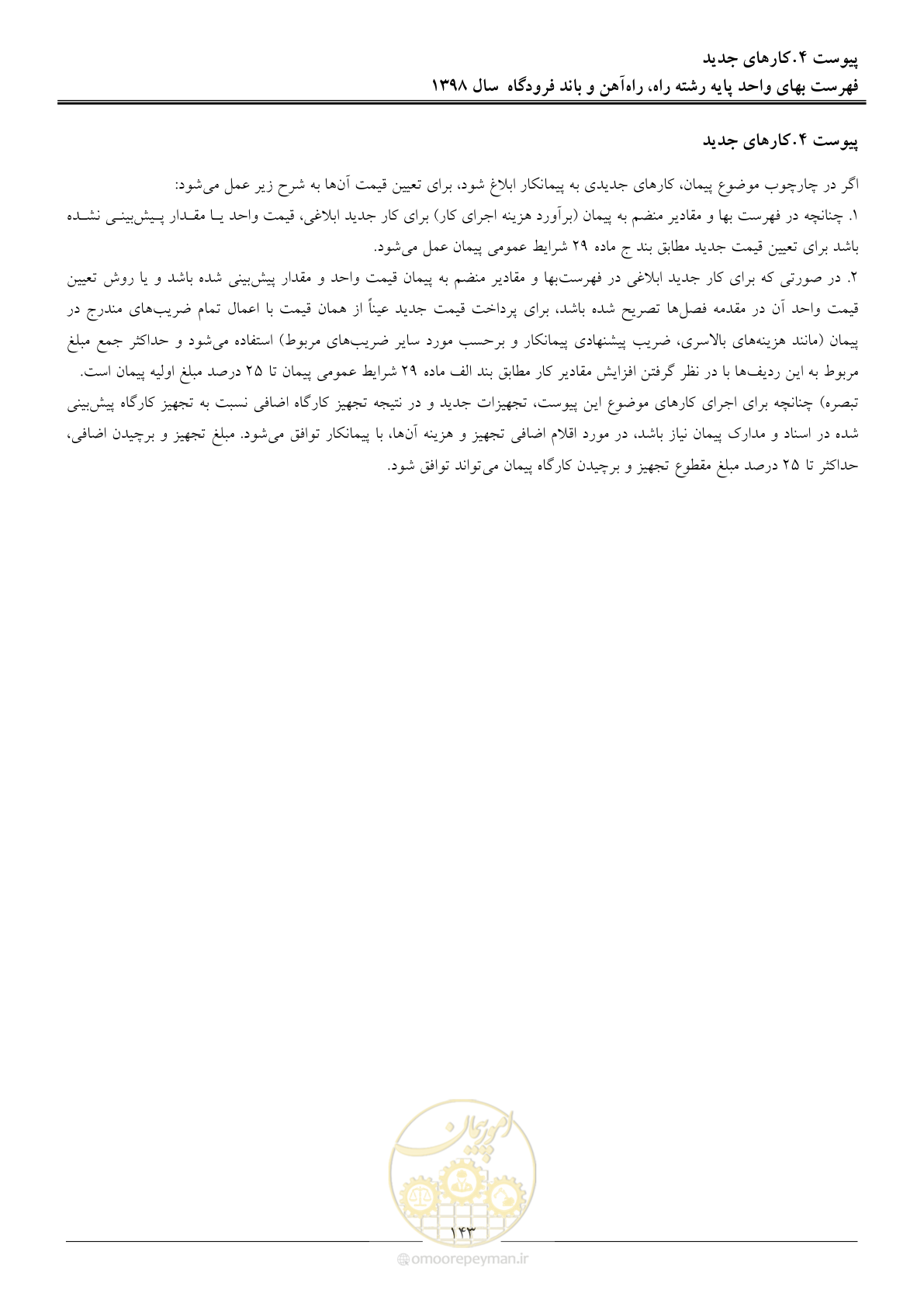 صفحه 146 از 147