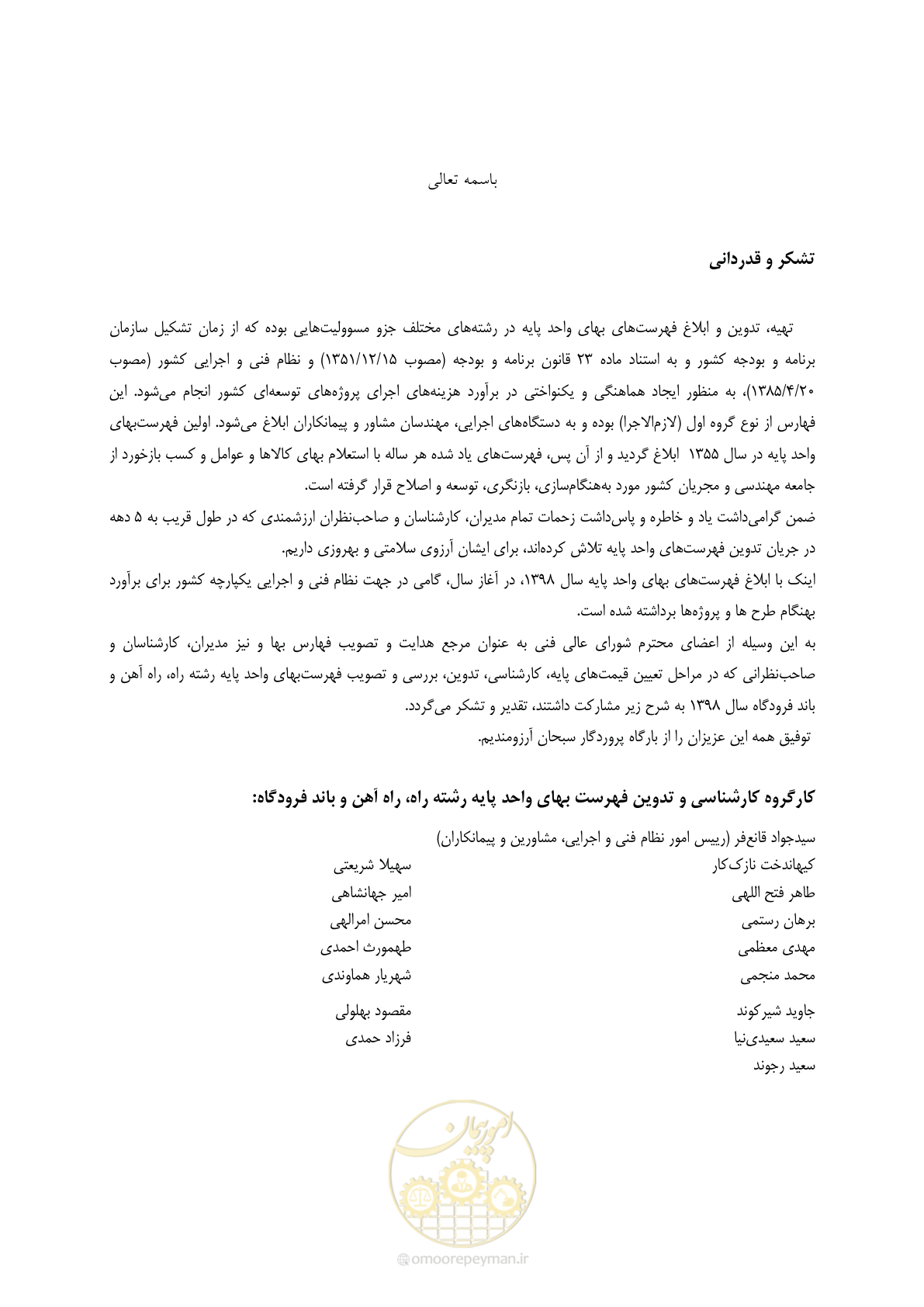 صفحه 147 از 147