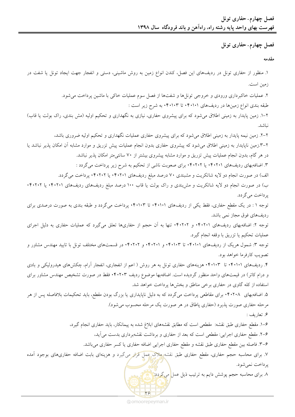 صفحه 29 از 147