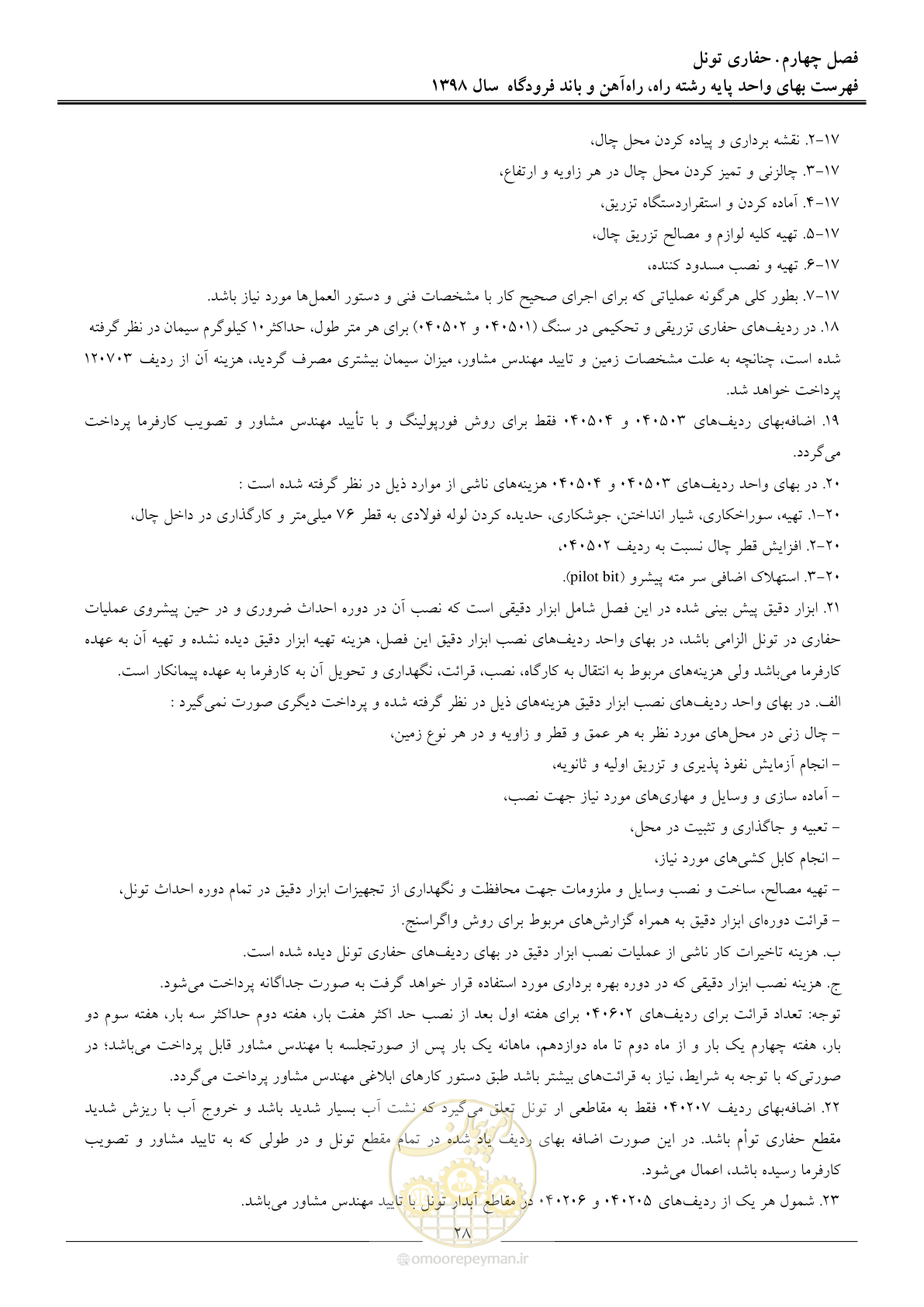 صفحه 31 از 147