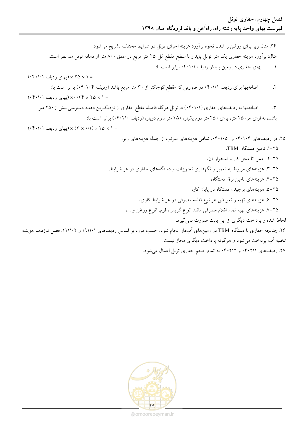 صفحه 32 از 147