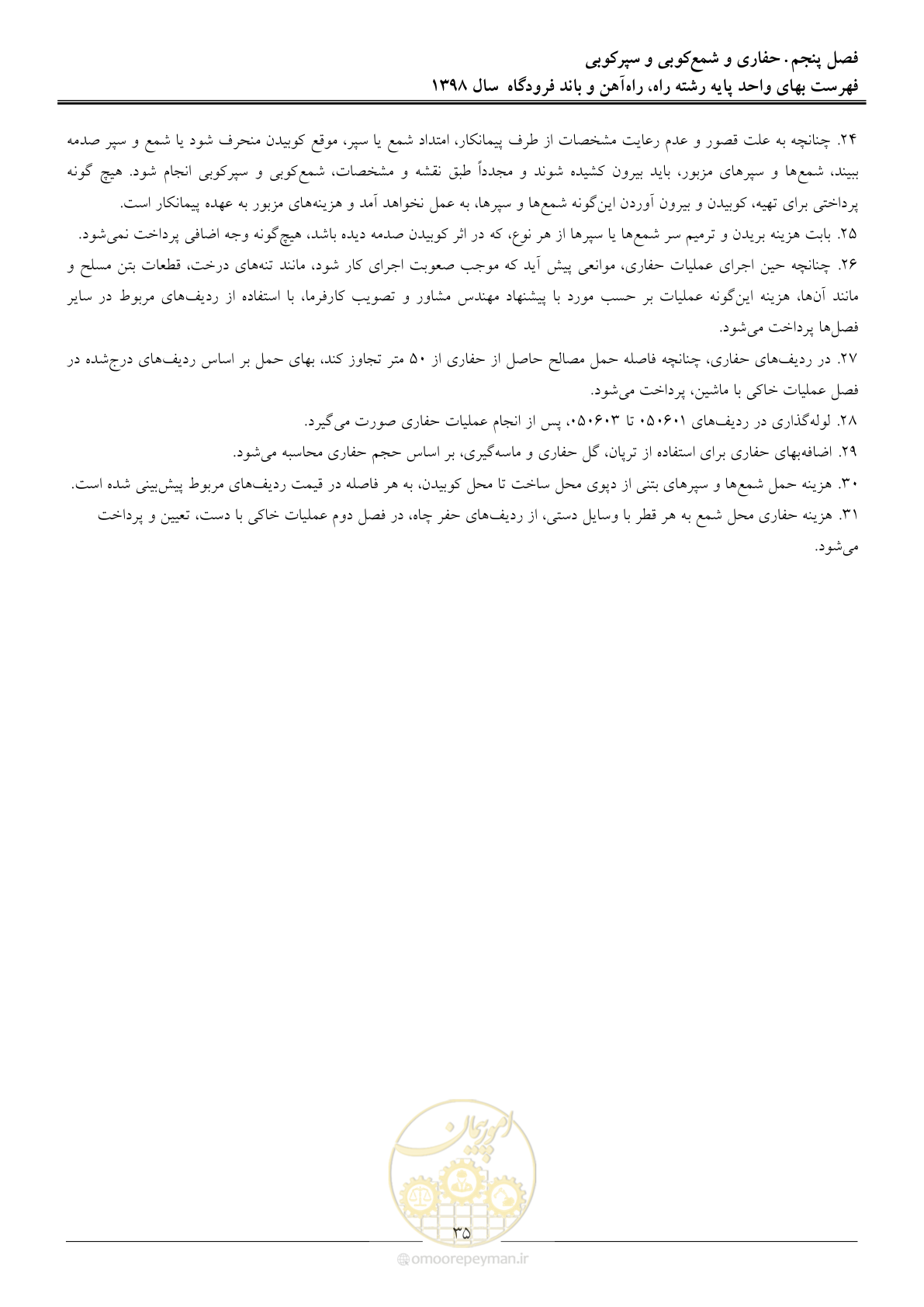 صفحه 38 از 147