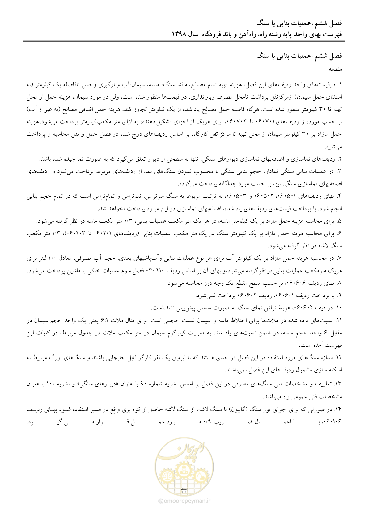 صفحه 46 از 147