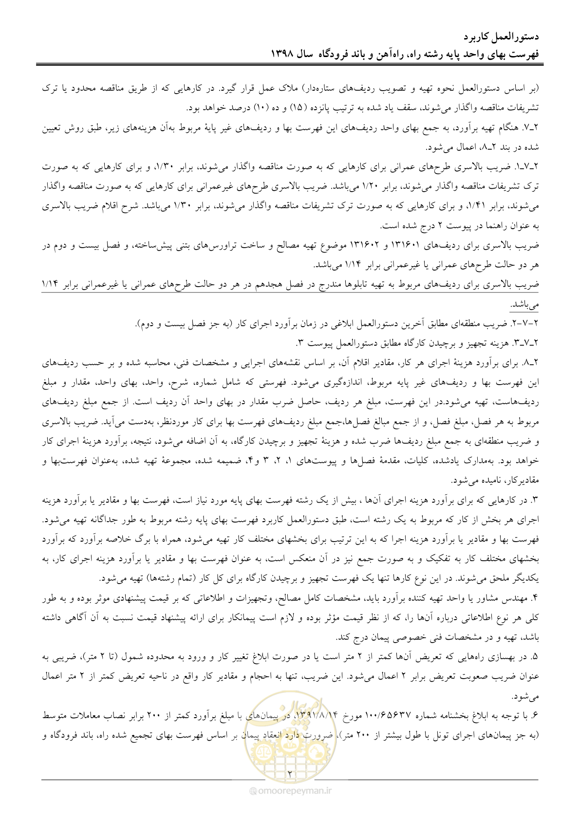 صفحه 5 از 147
